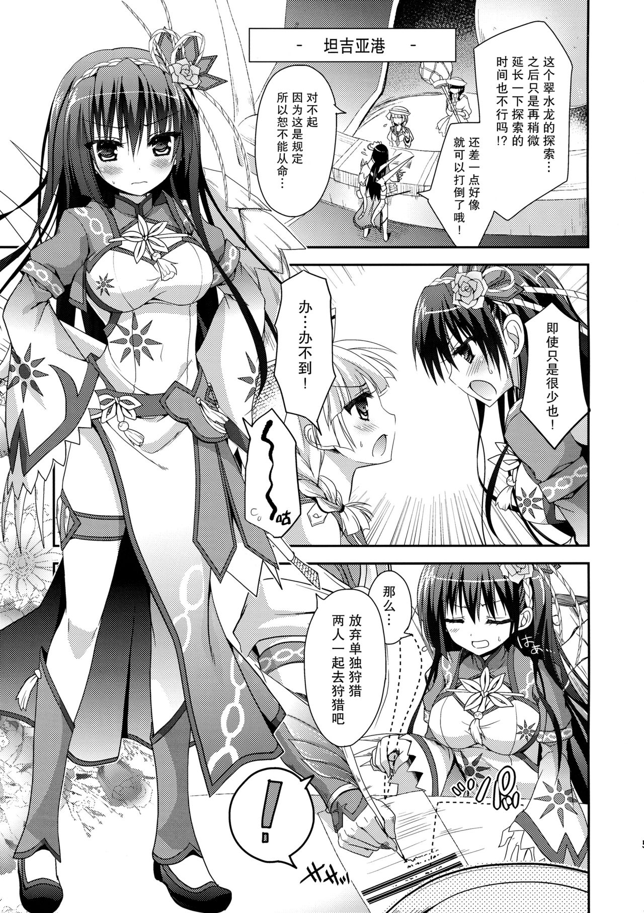 Hantakko 7 page 6 full