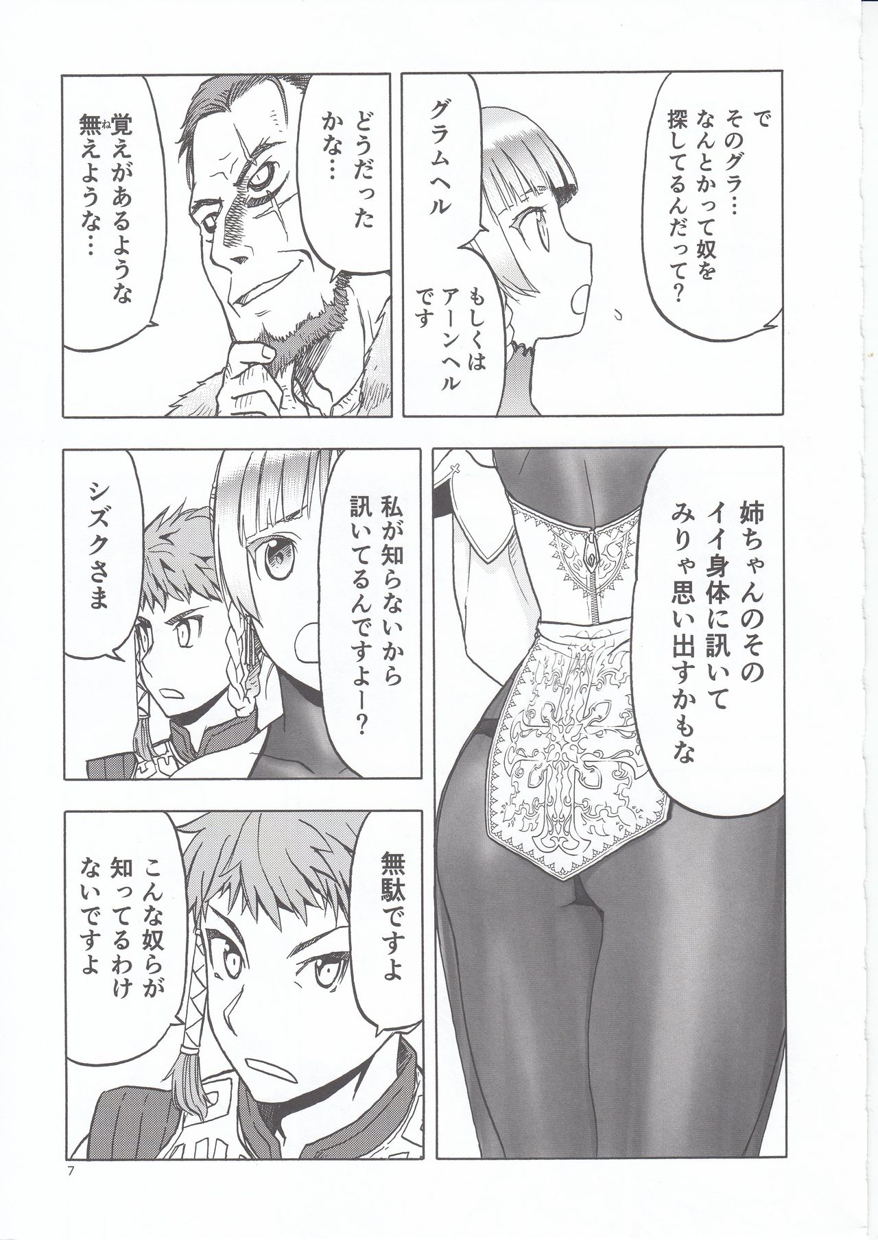 Hitozumajo to Touzoku page 7 full