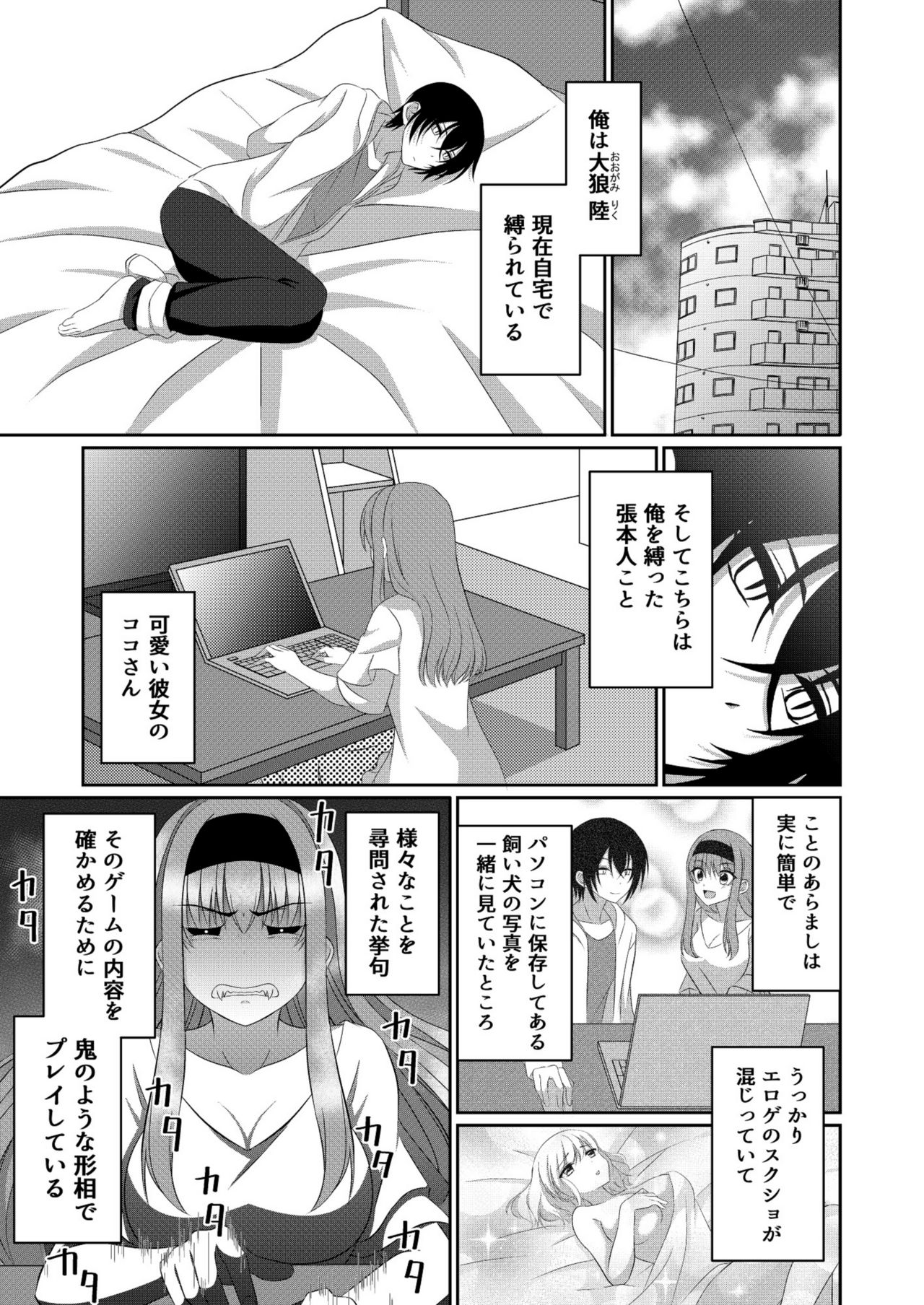 Inu-kei Kanojo to Cosplay Ecchi page 2 full