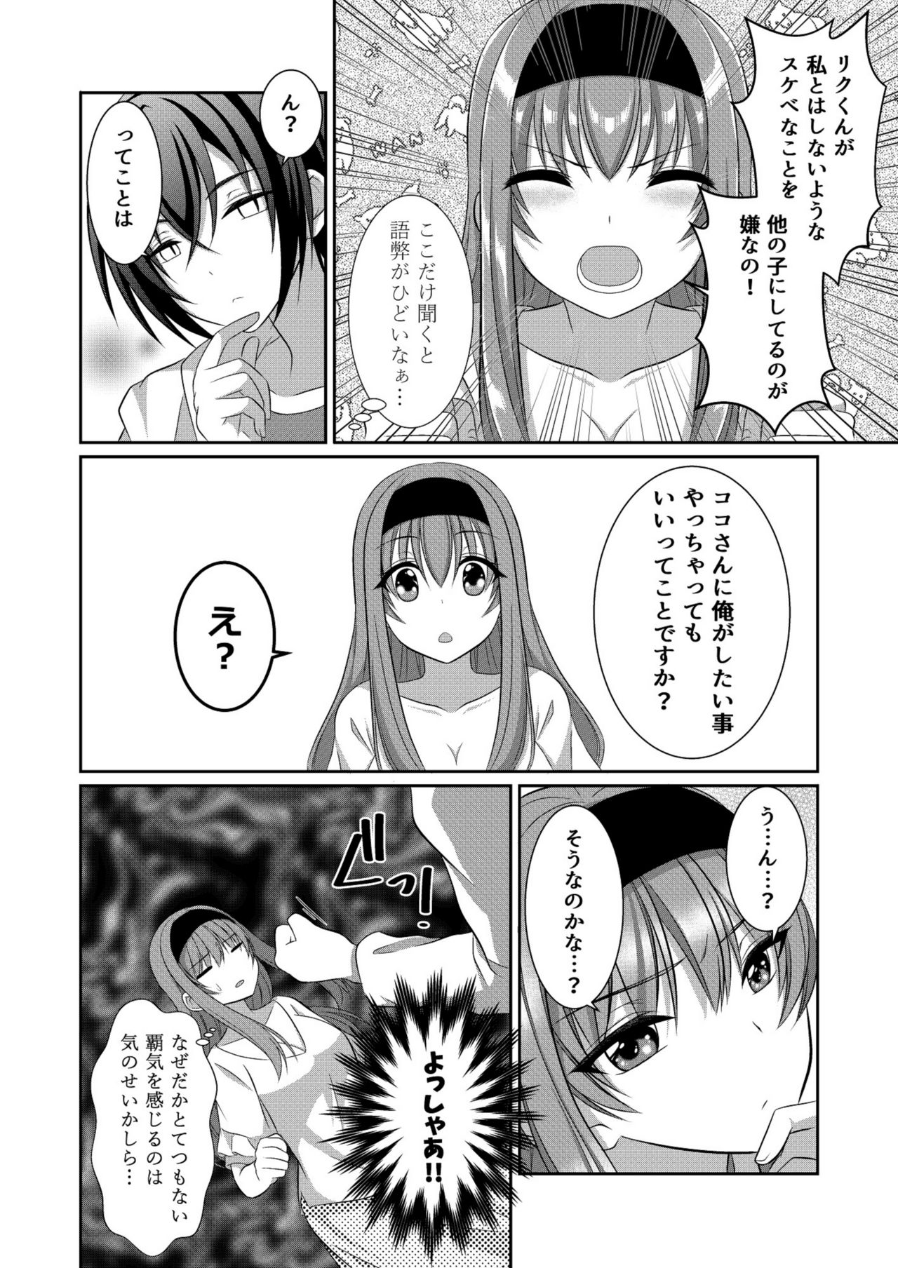 Inu-kei Kanojo to Cosplay Ecchi page 5 full