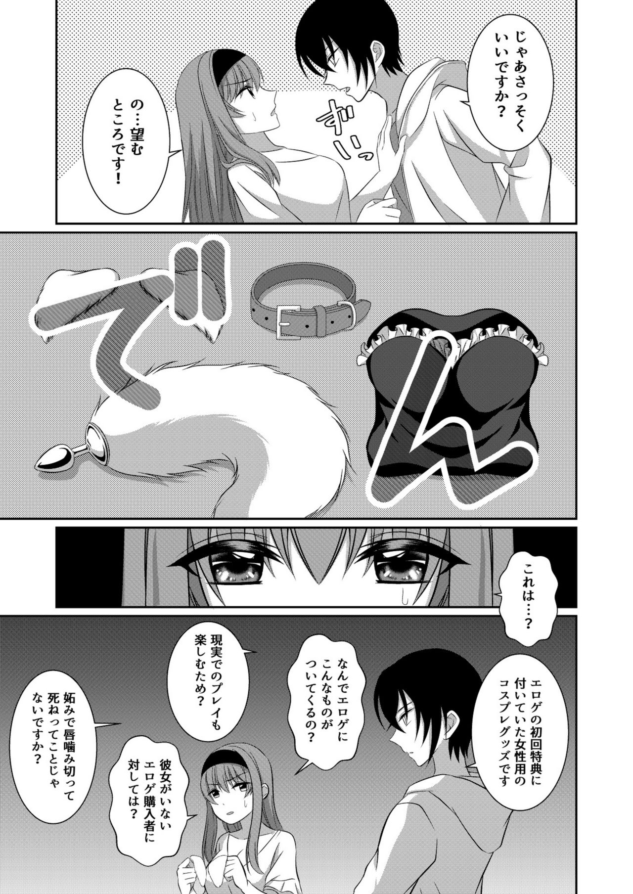 Inu-kei Kanojo to Cosplay Ecchi page 6 full