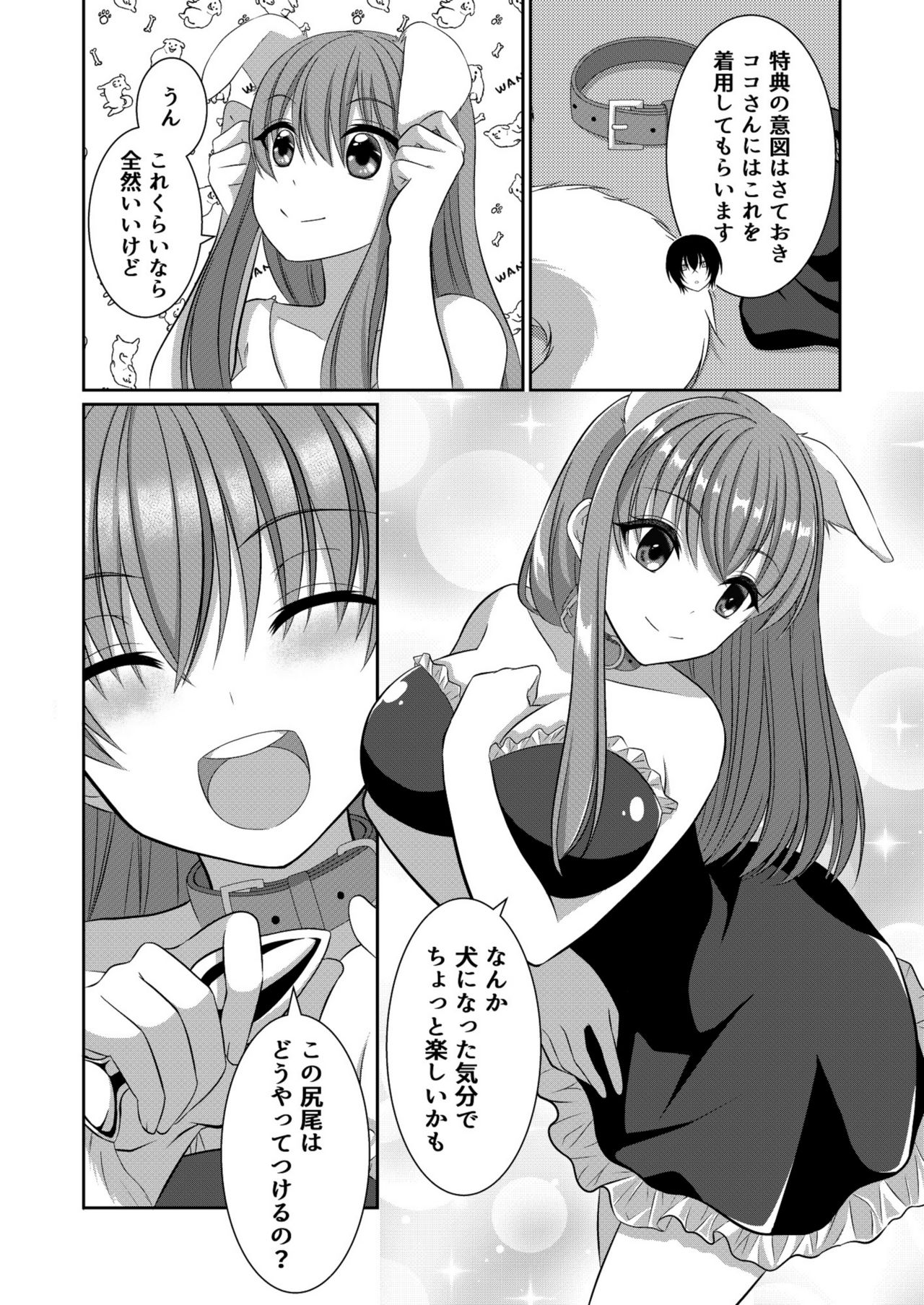 Inu-kei Kanojo to Cosplay Ecchi page 7 full