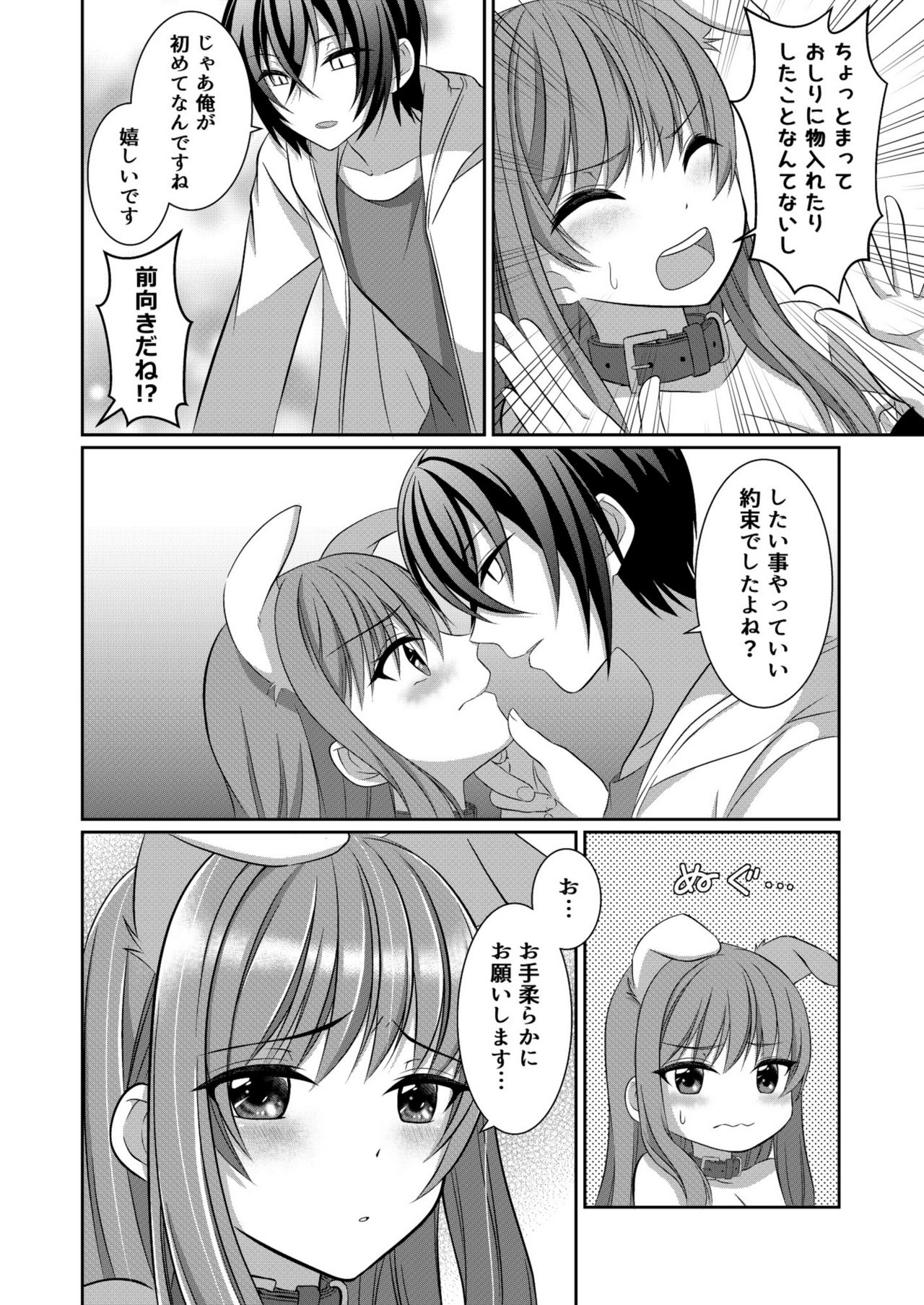 Inu-kei Kanojo to Cosplay Ecchi page 9 full