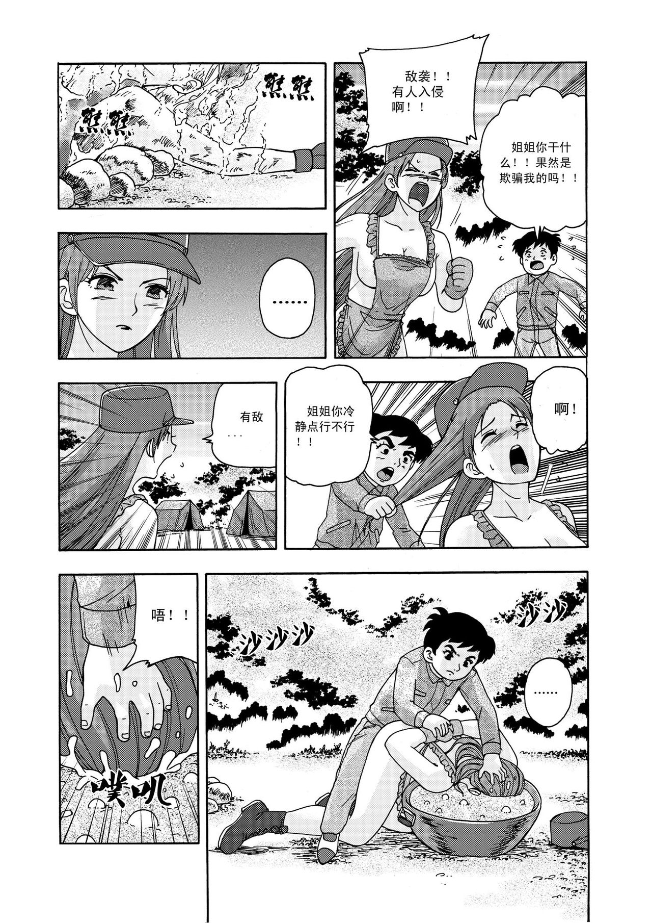 俠物語序章 - 俠之小者 page 10 full