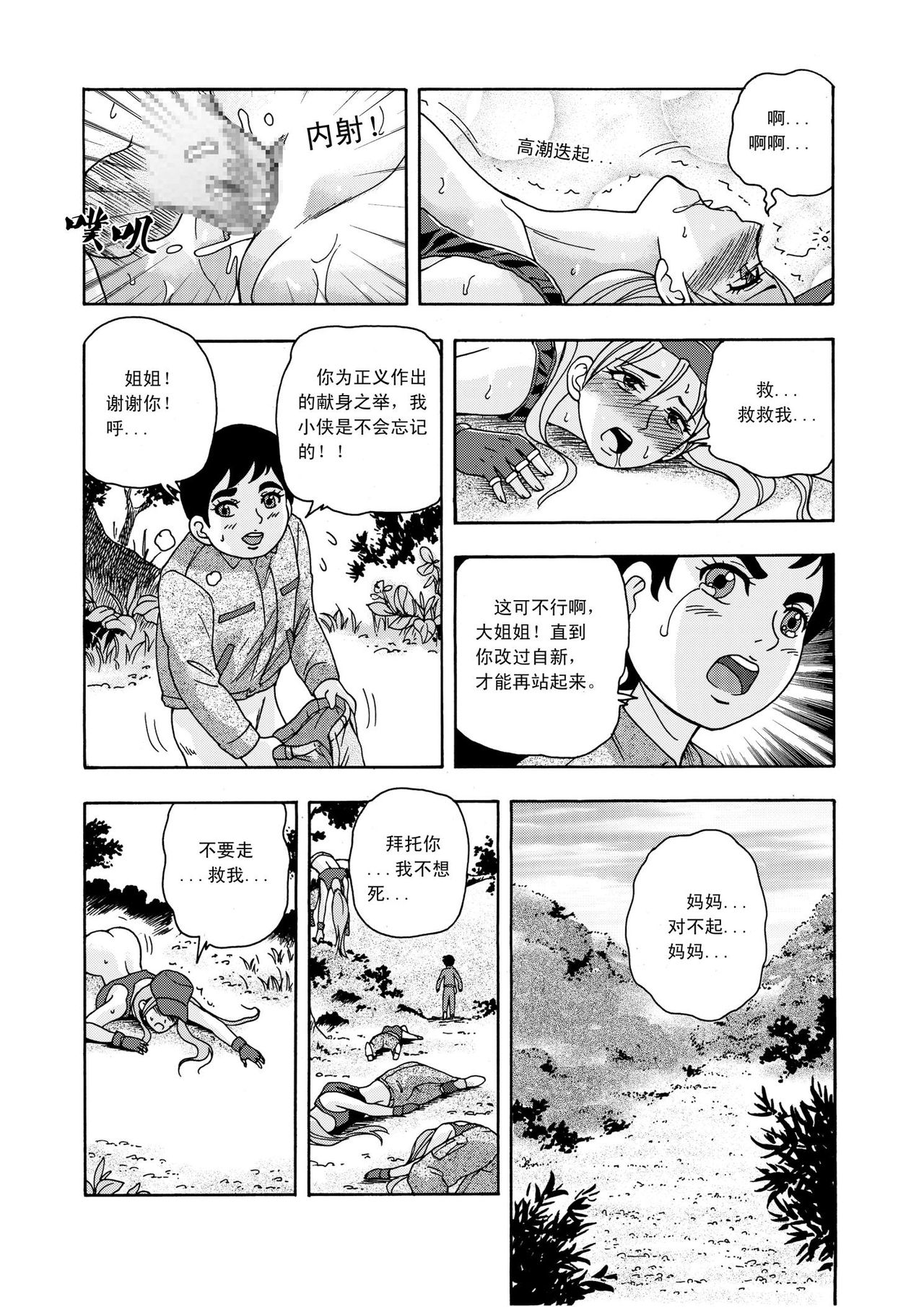俠物語序章 - 俠之小者 page 3 full