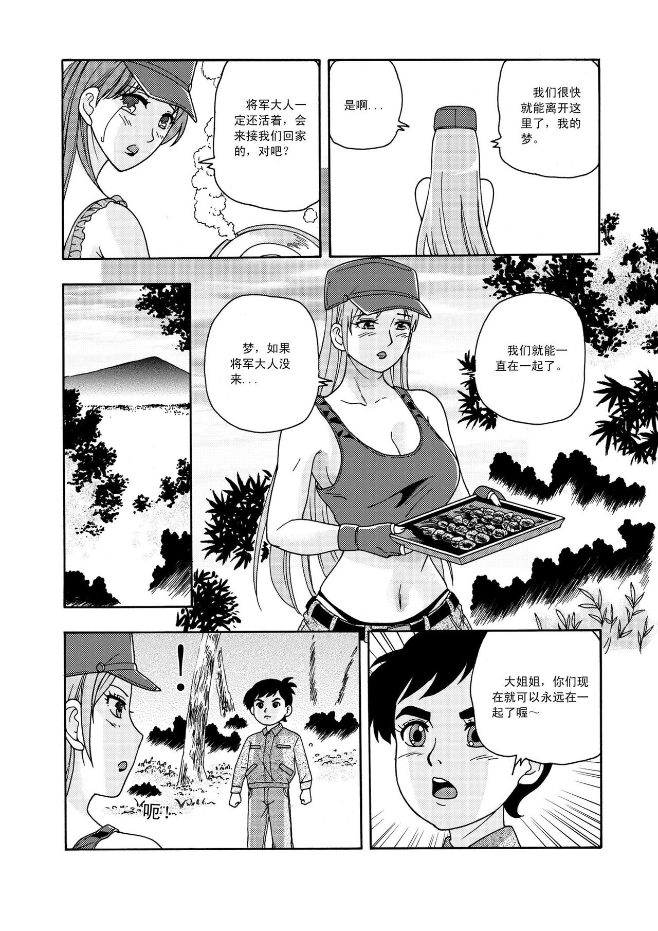 俠物語序章 - 俠之小者 page 5 full