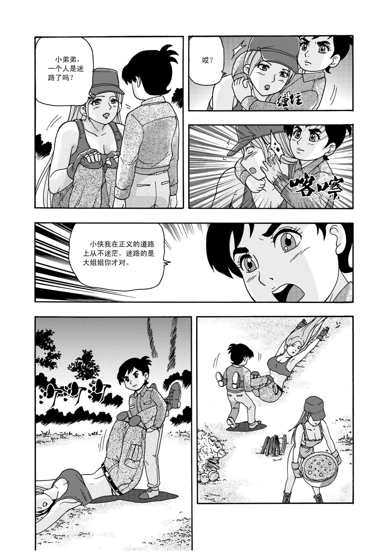 俠物語序章 - 俠之小者 page 6 full