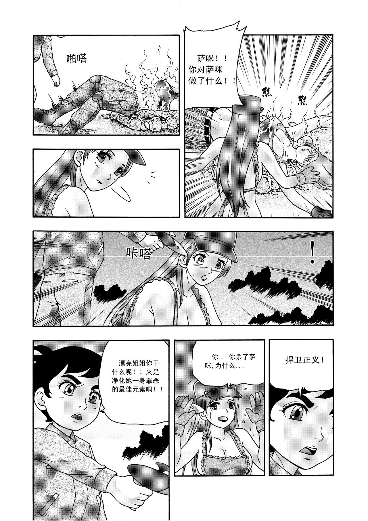 俠物語序章 - 俠之小者 page 7 full