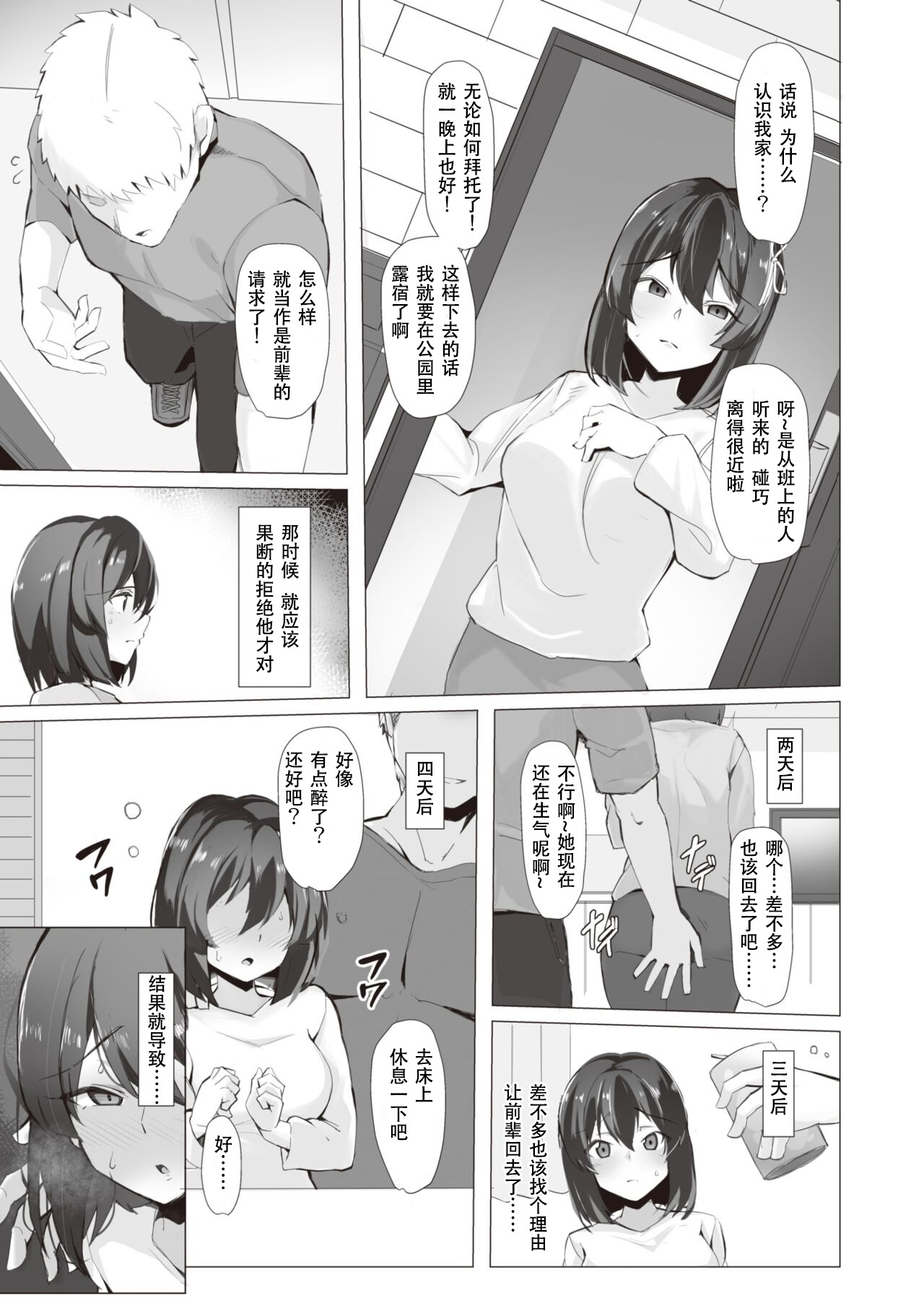 Koujimaooshi - Study or Fuck? page 3 full