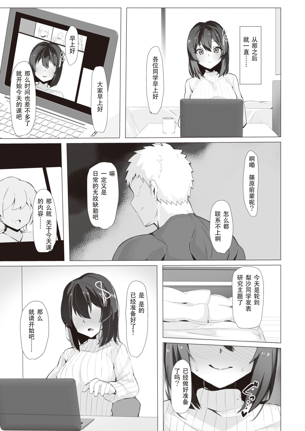 Koujimaooshi - Study or Fuck? page 5 full