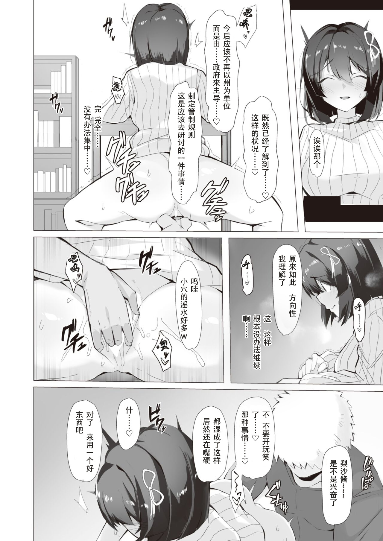 Koujimaooshi - Study or Fuck? page 8 full