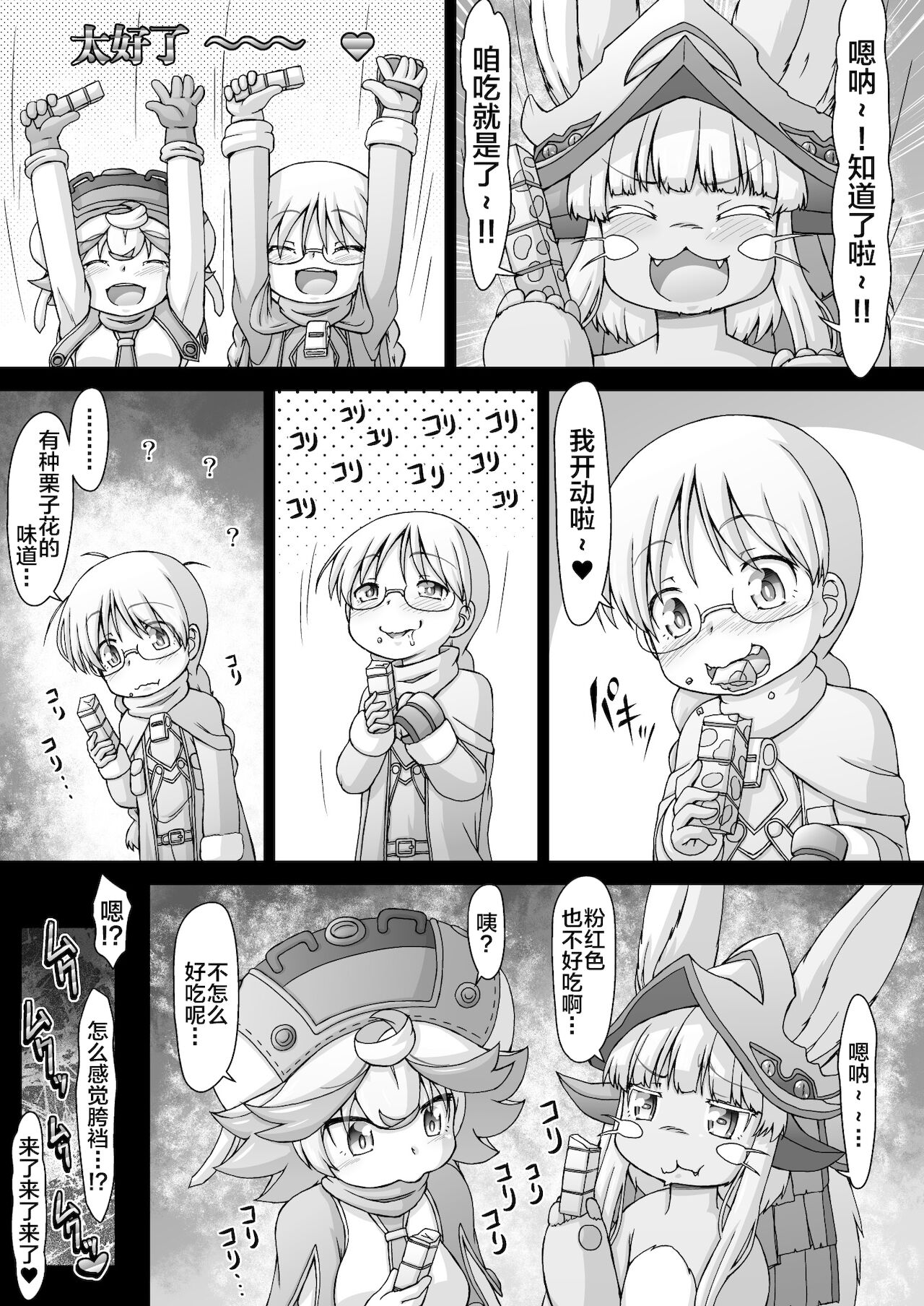 Prushka no Papa bou Kairaku Dai Bouken page 8 full