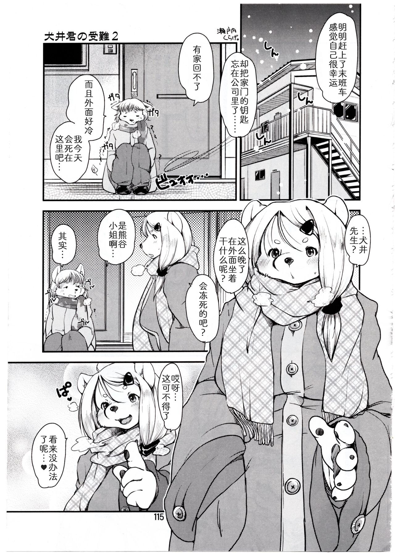 Kemokko Lovers 7 page 1 full