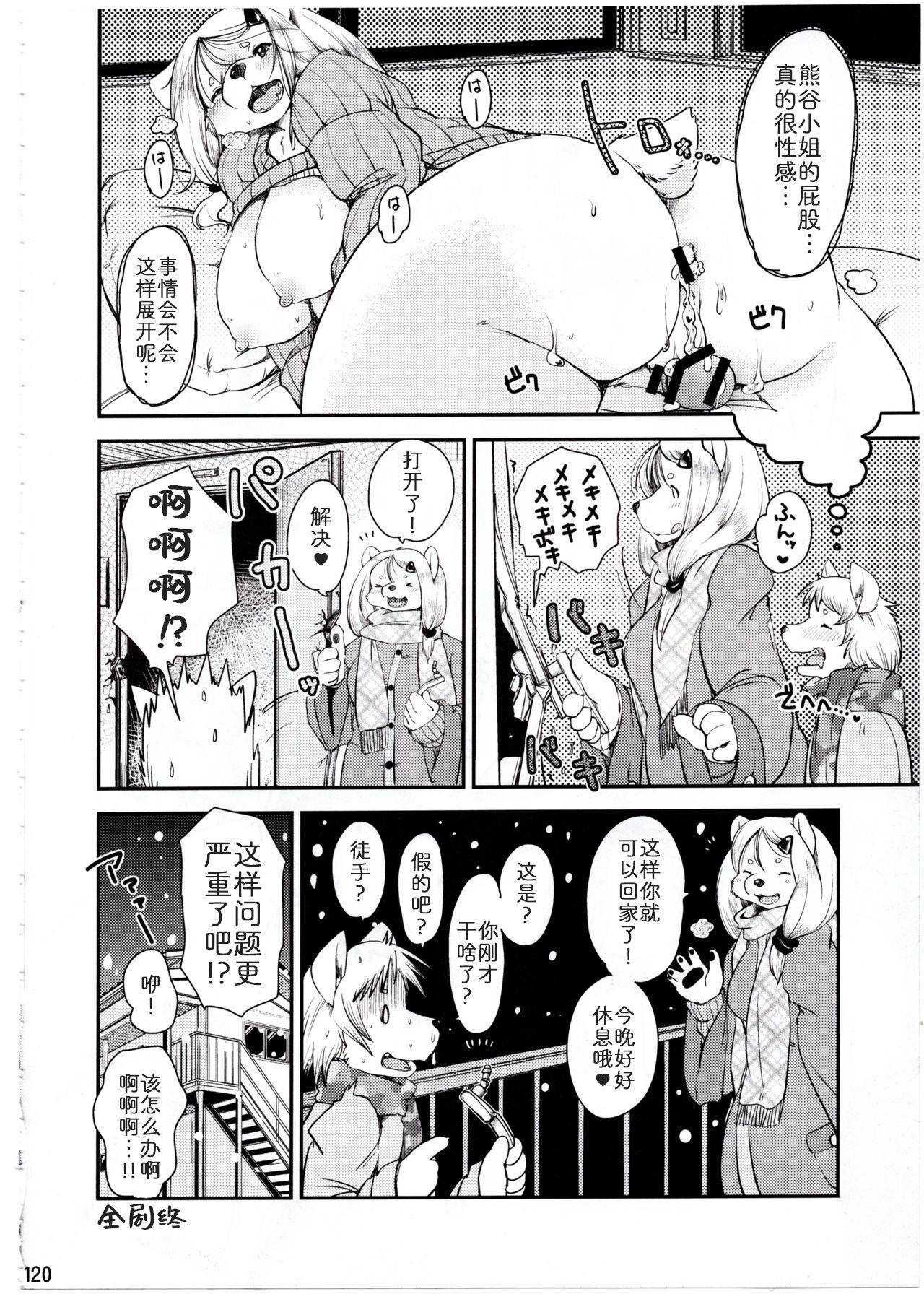 Kemokko Lovers 7 page 6 full