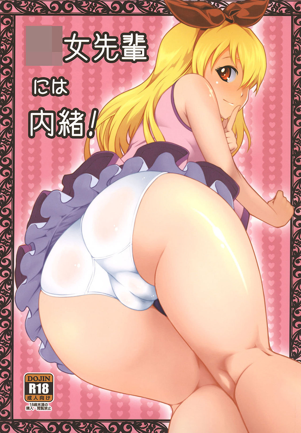 Youjo Senpai niwa Naisho! page 2 full