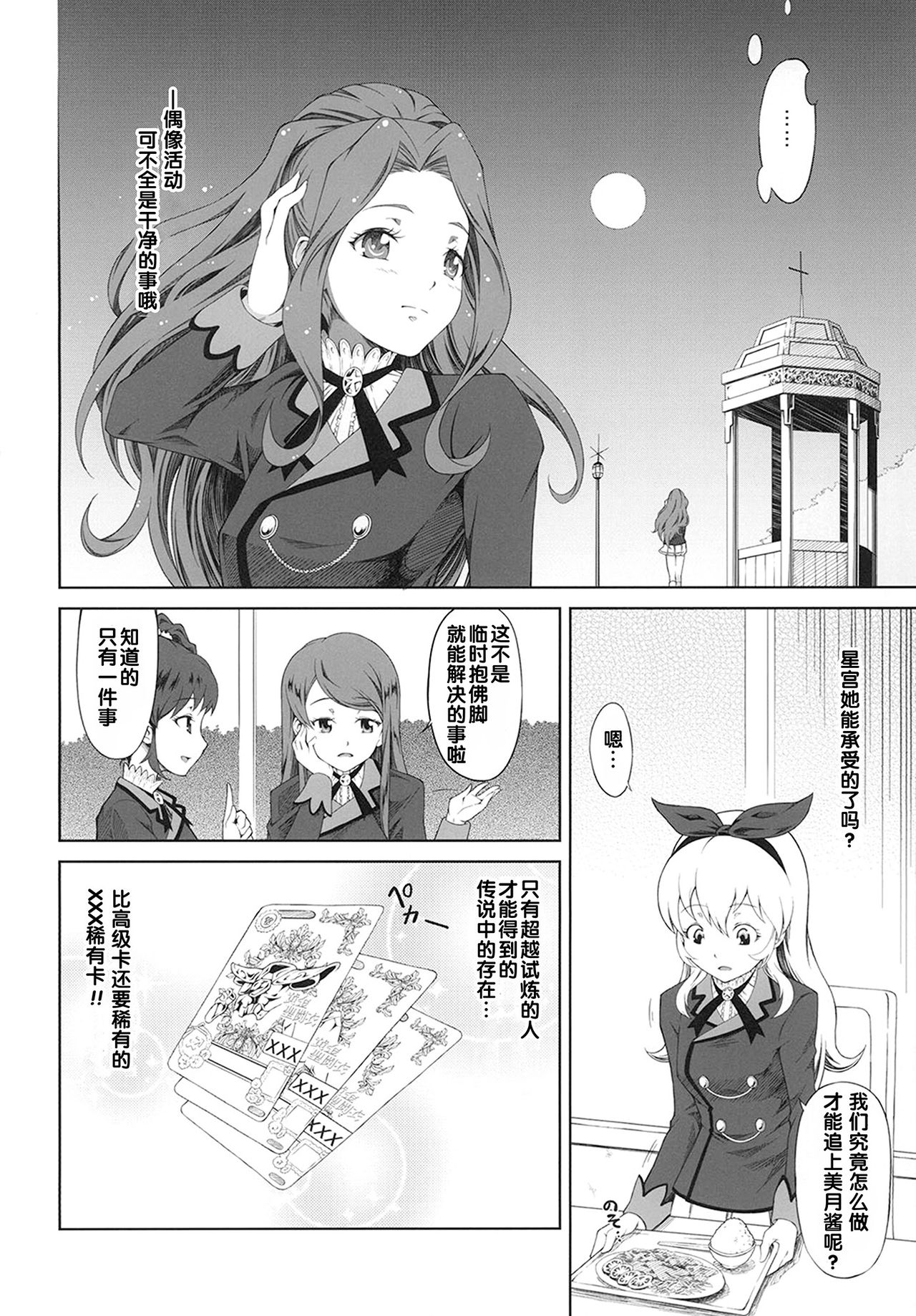 Youjo Senpai niwa Naisho! page 4 full