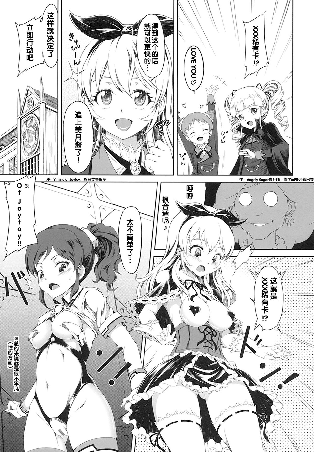 Youjo Senpai niwa Naisho! page 5 full