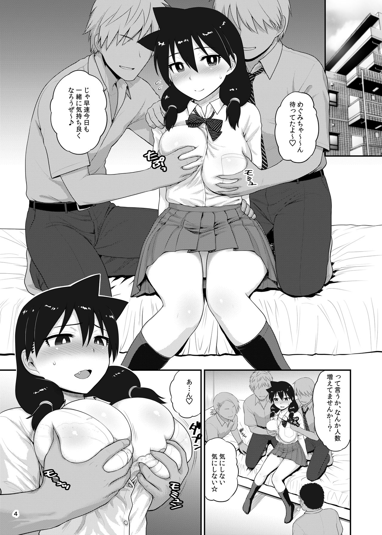 Amano Megumi ga Suki ni sare! page 5 full