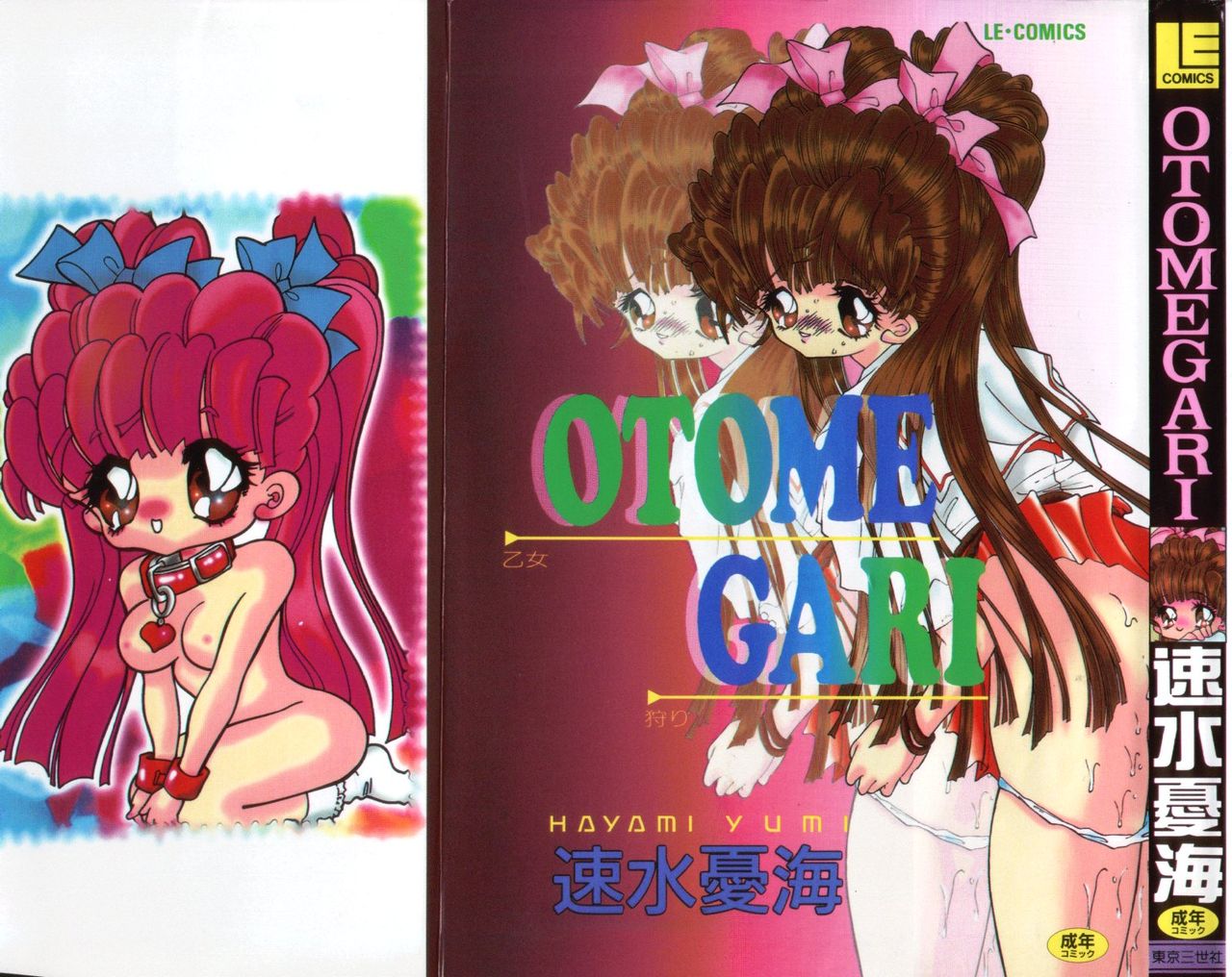 OTOMEGARI page 1 full