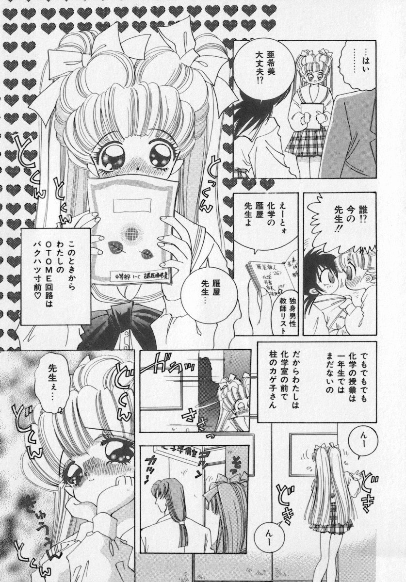 OTOMEGARI page 7 full