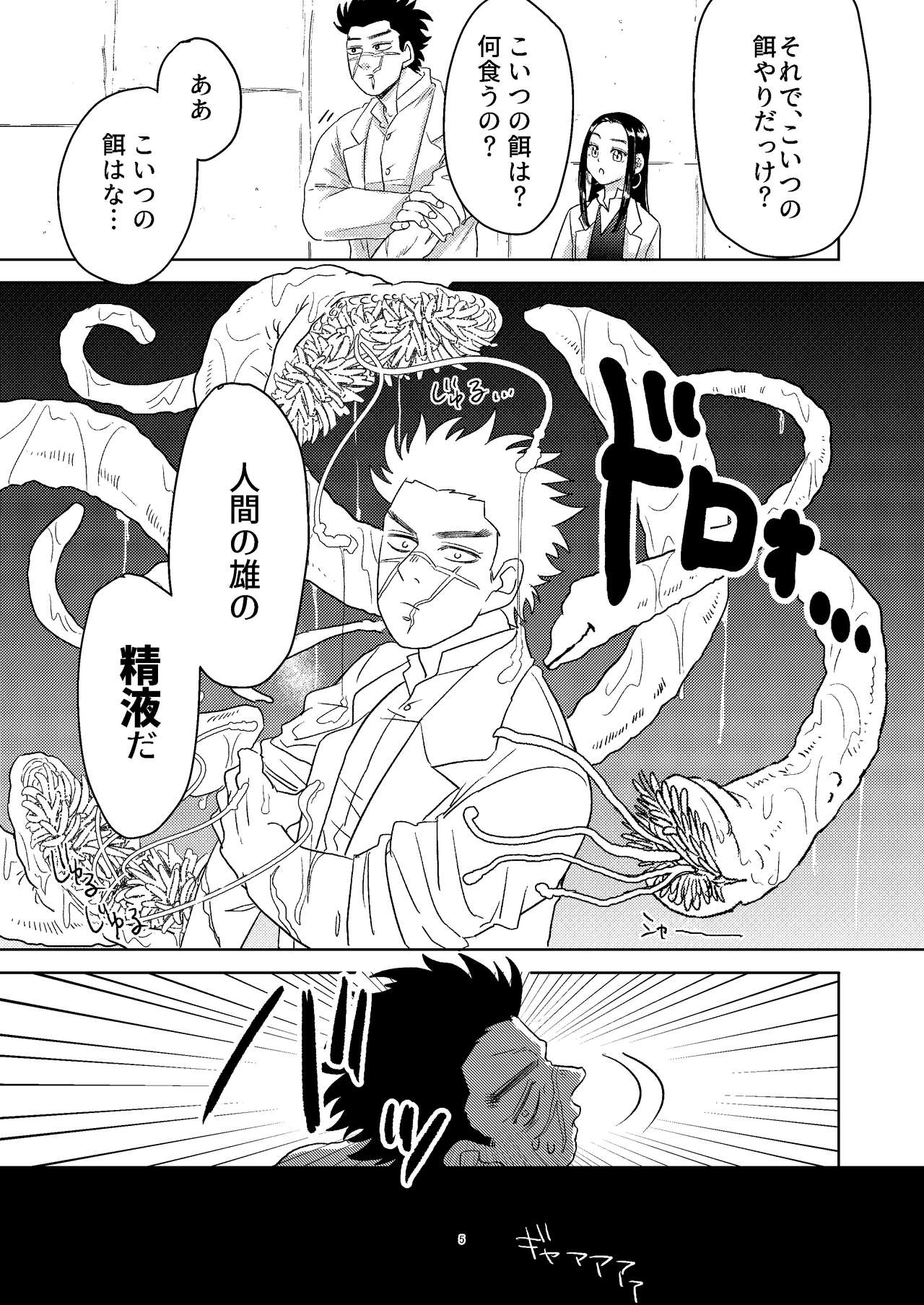 Ripa Sugi Abu No Maru Pureibukku page 6 full