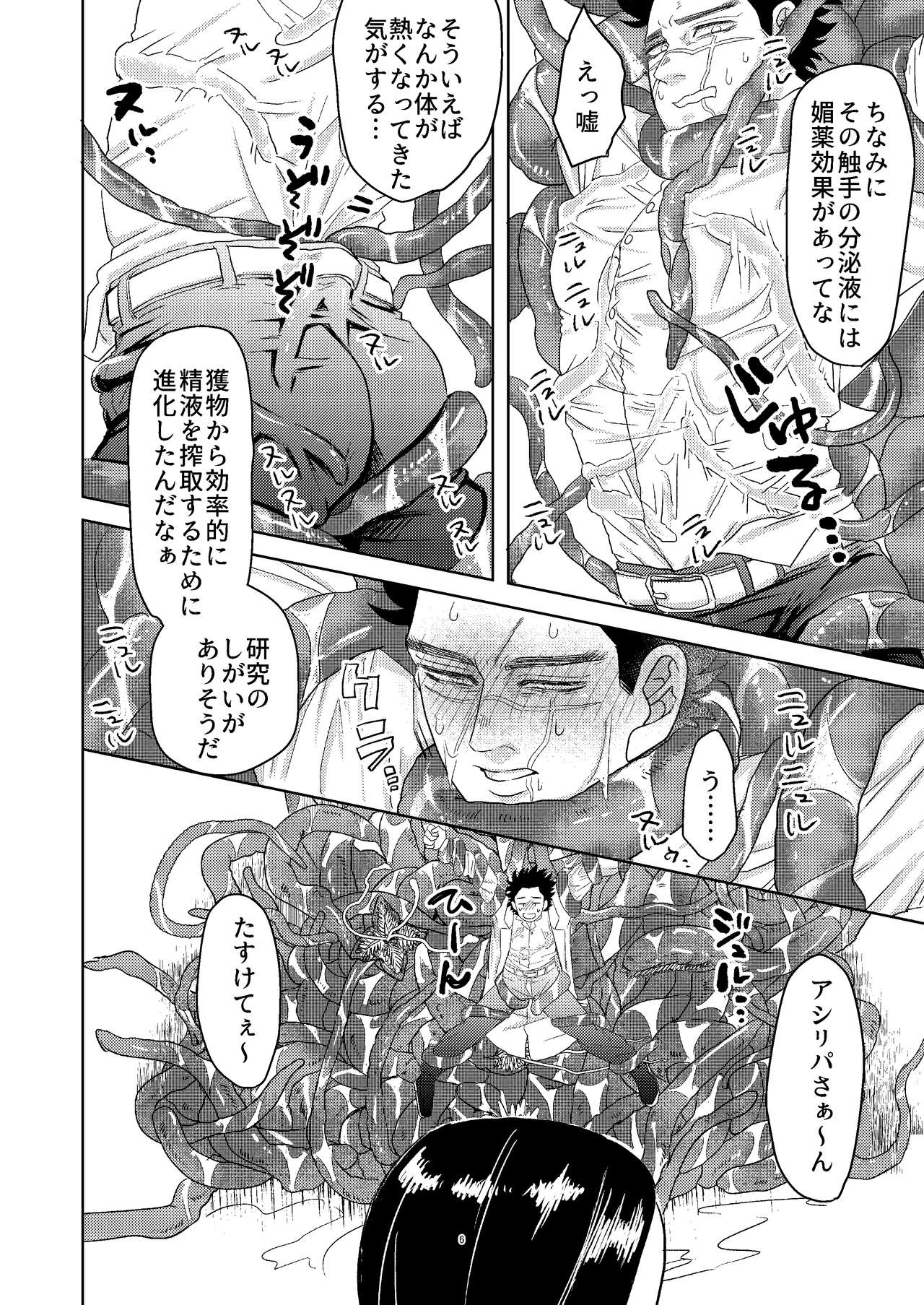 Ripa Sugi Abu No Maru Pureibukku page 7 full