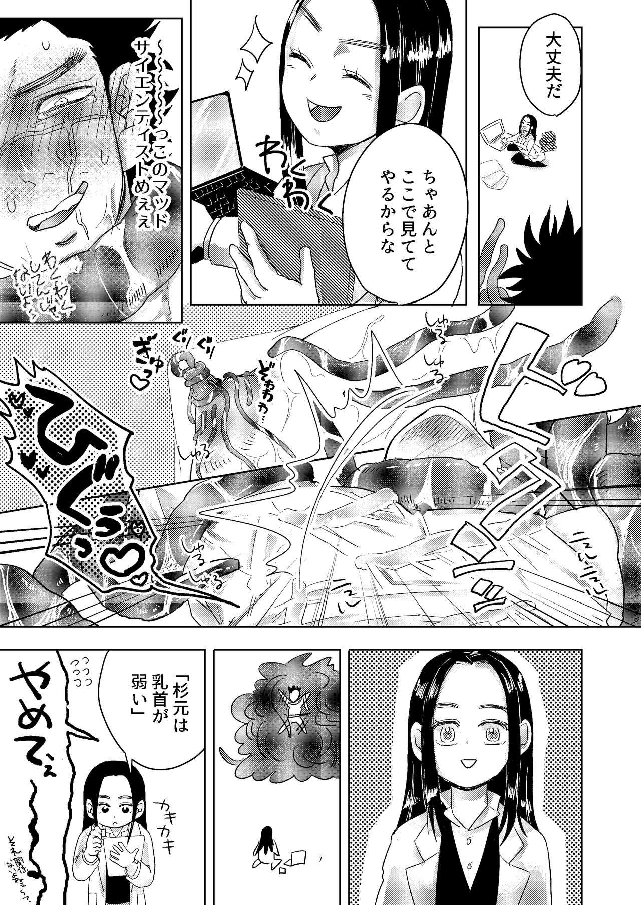 Ripa Sugi Abu No Maru Pureibukku page 8 full