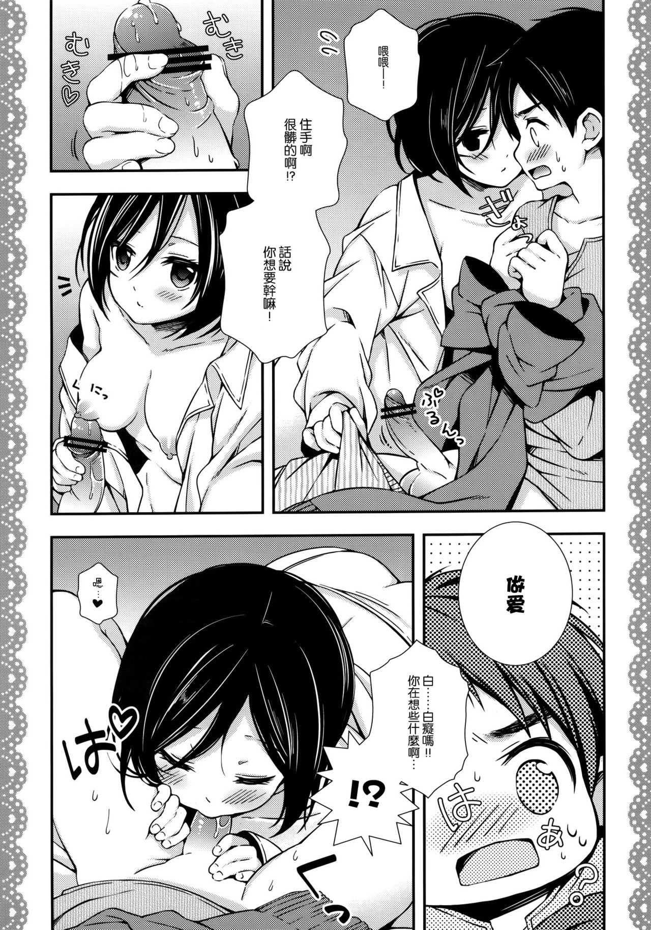 Mikasa ga Eren ni Eroikoto Suru Hon page 7 full