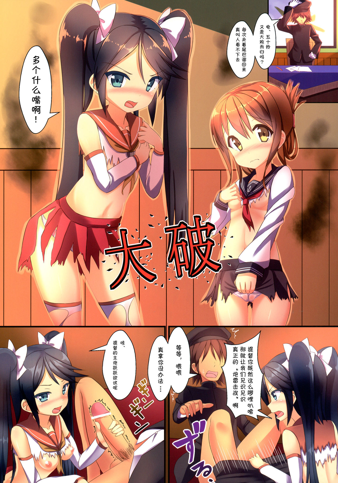 Inazuma no Honki o Mirunodesu! page 4 full