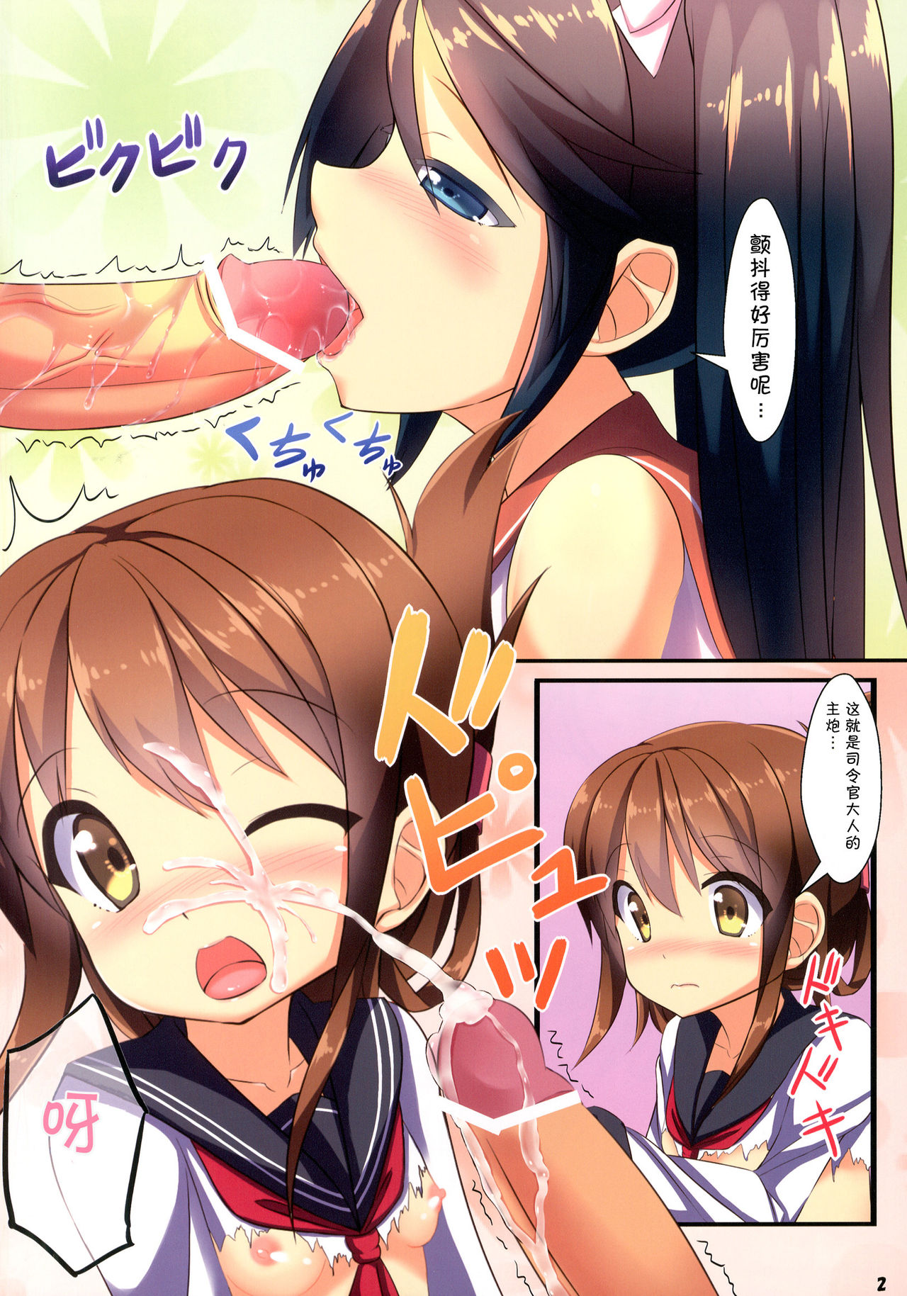 Inazuma no Honki o Mirunodesu! page 5 full