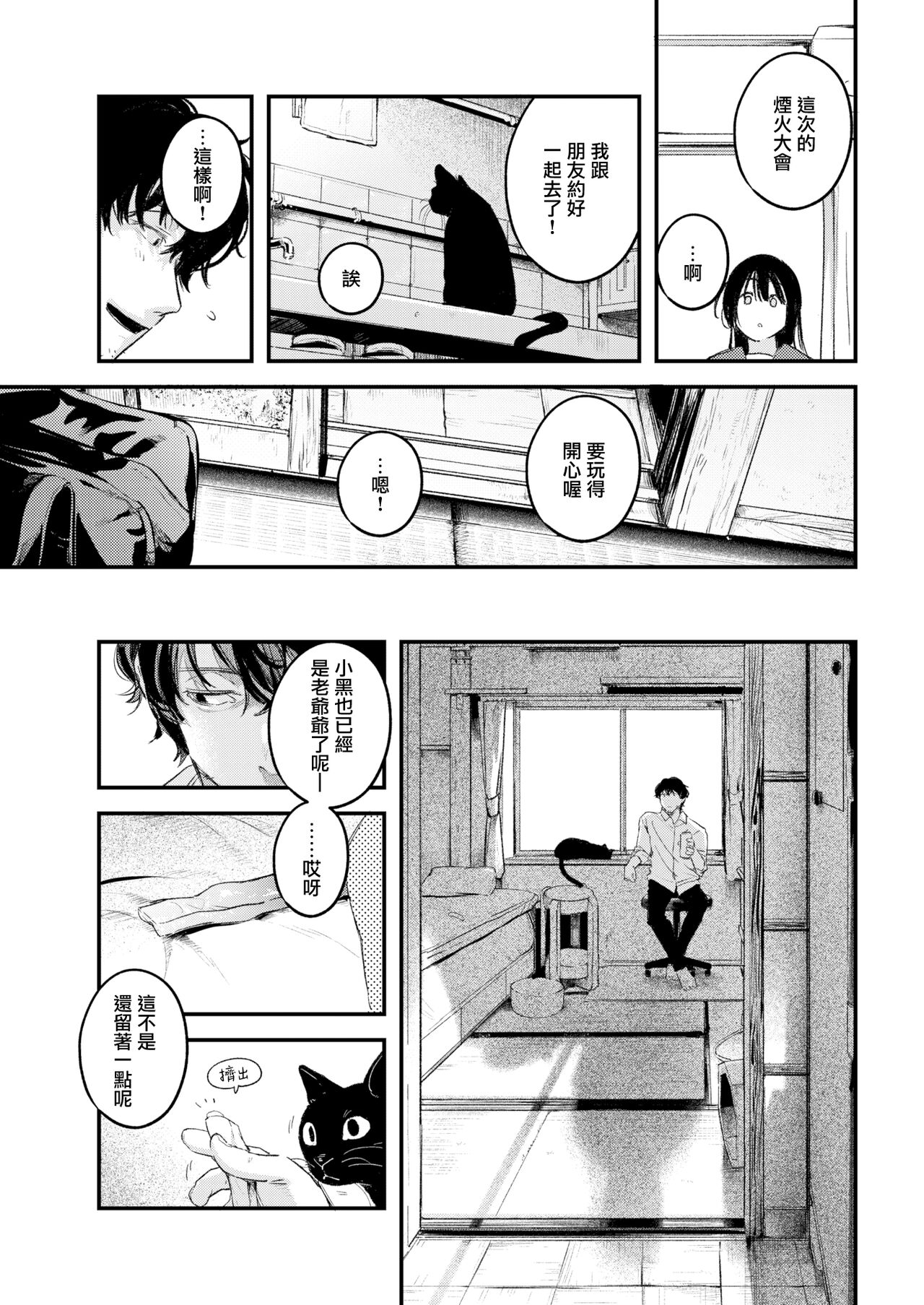 Tabe kake page 9 full