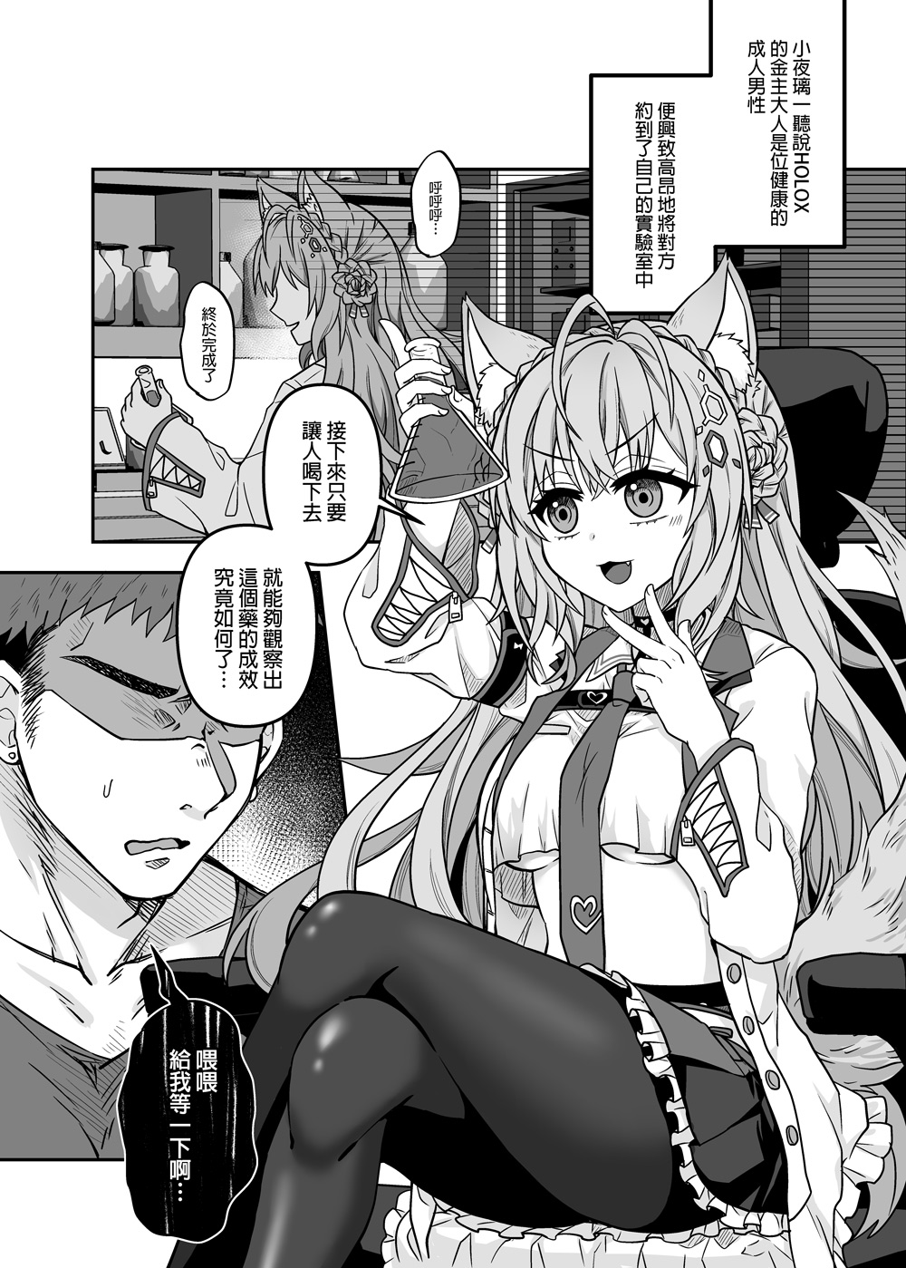 HOLOX 祕密結社經營指南03 page 2 full