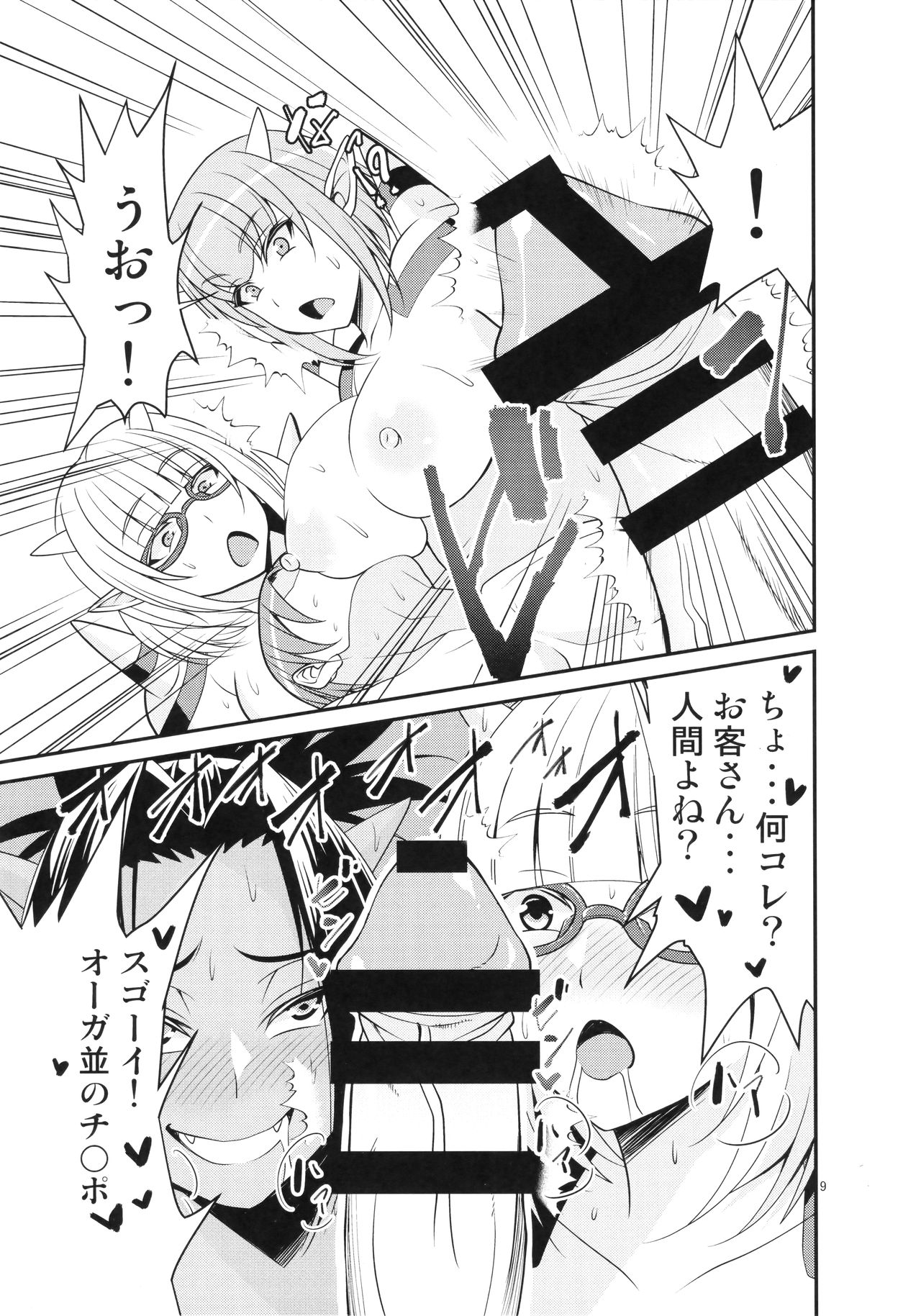 Ganso Koukyuu Puff Puff Ikoi no Sakaba ~Glen Ekimaeten~ page 10 full