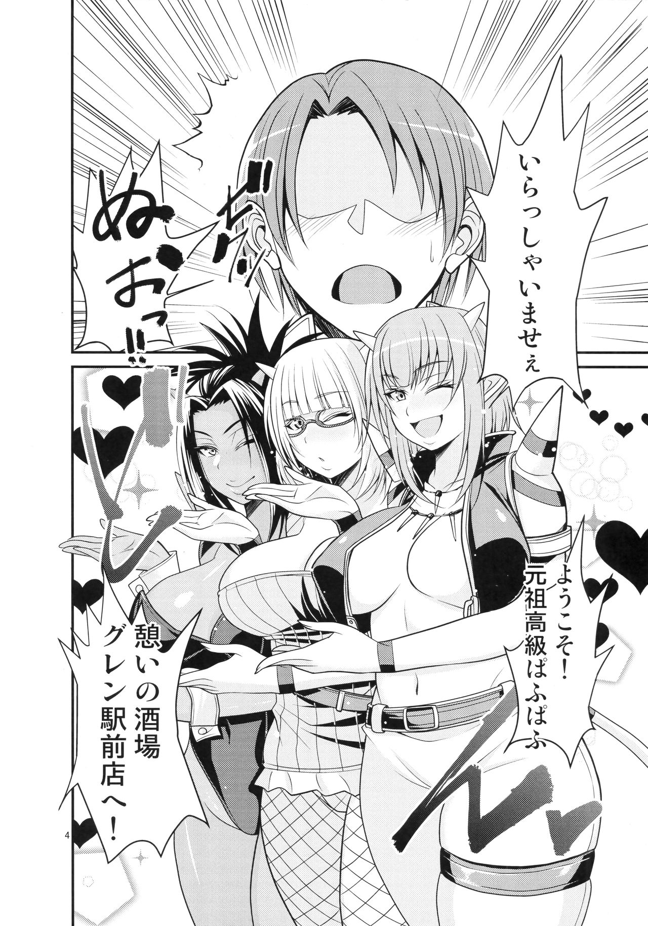 Ganso Koukyuu Puff Puff Ikoi no Sakaba ~Glen Ekimaeten~ page 5 full