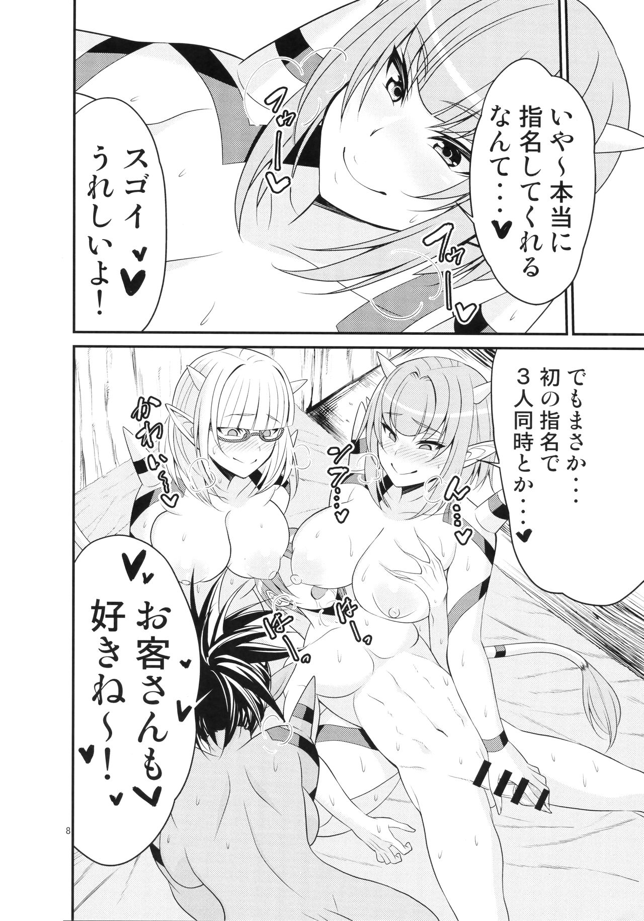 Ganso Koukyuu Puff Puff Ikoi no Sakaba ~Glen Ekimaeten~ page 9 full