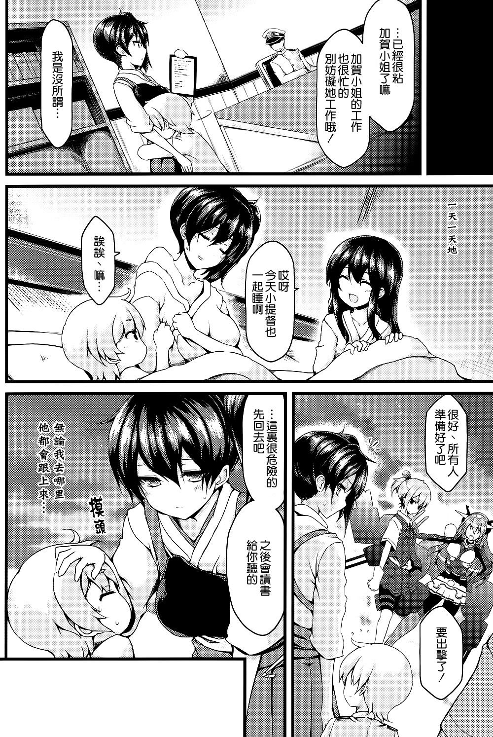 Seikikuubo no Kantsuujijou page 4 full