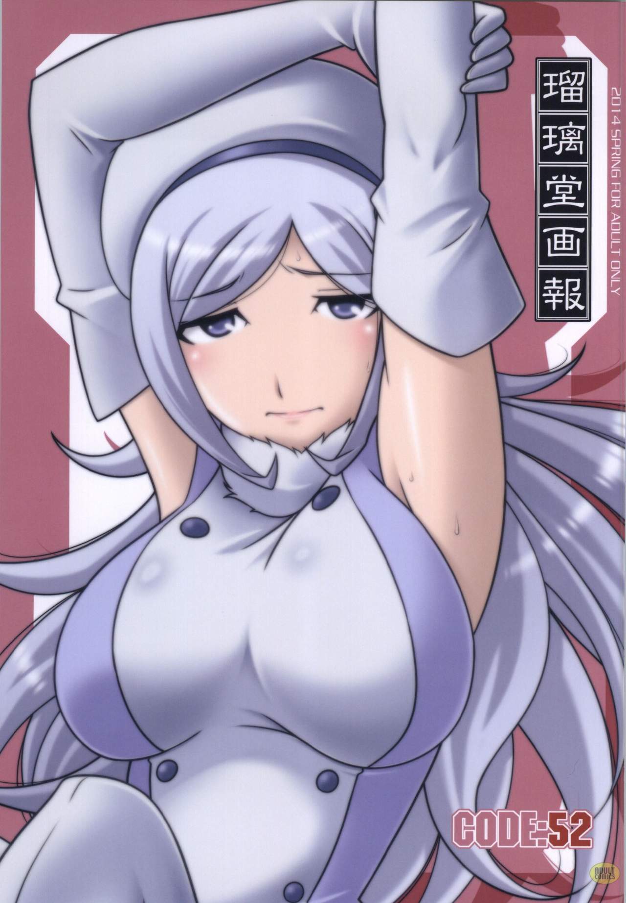 Ruridou Gahou CODE:52 page 1 full