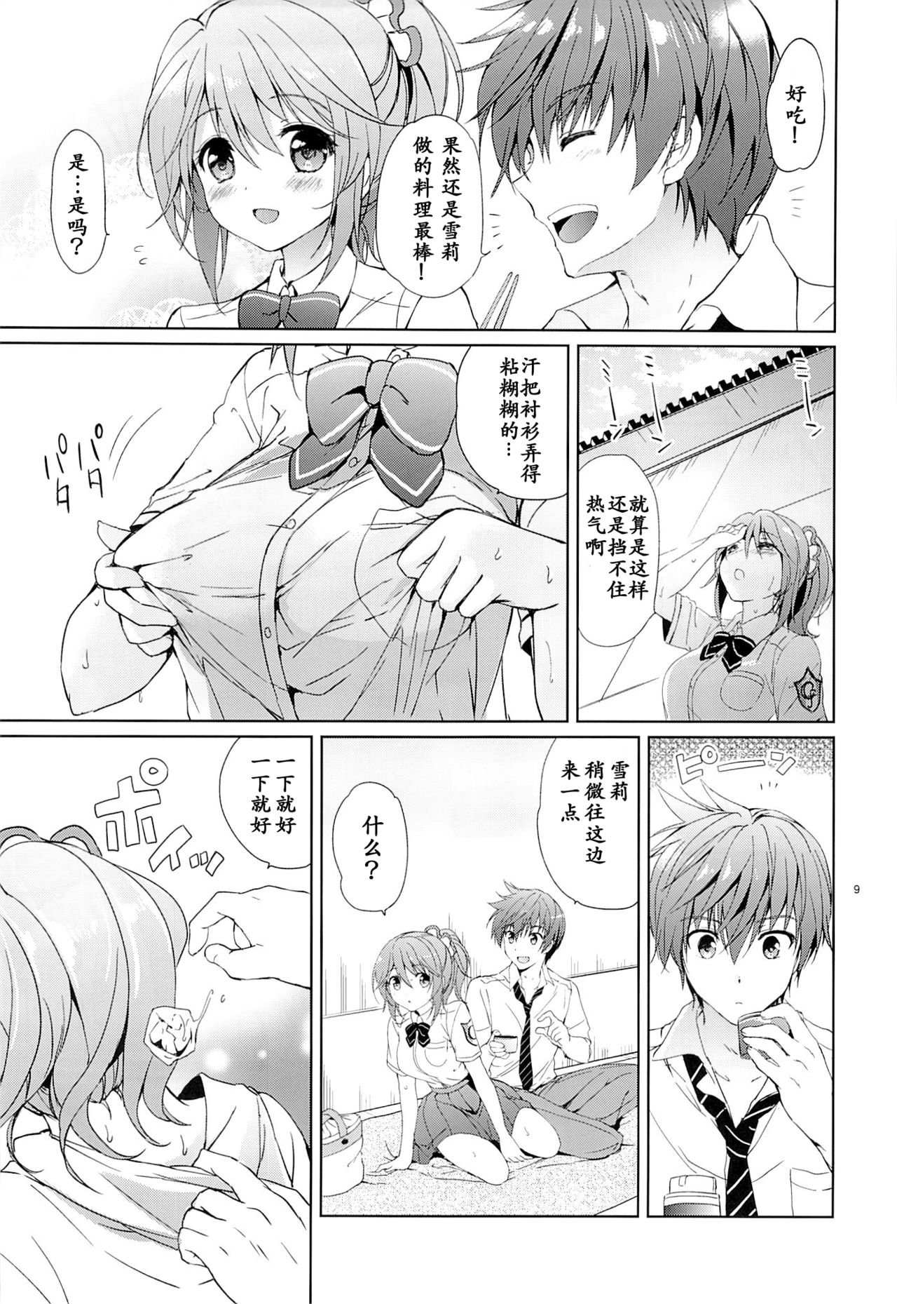 Gakuen summer page 10 full