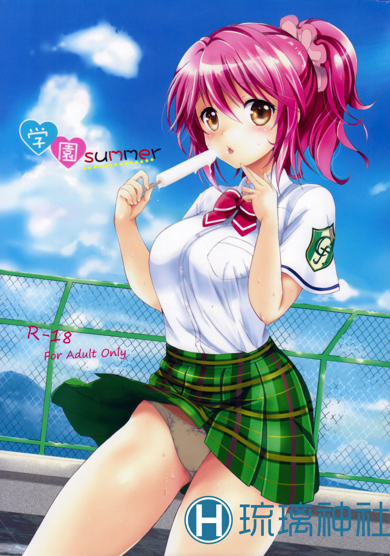 Gakuen summer page 2 full