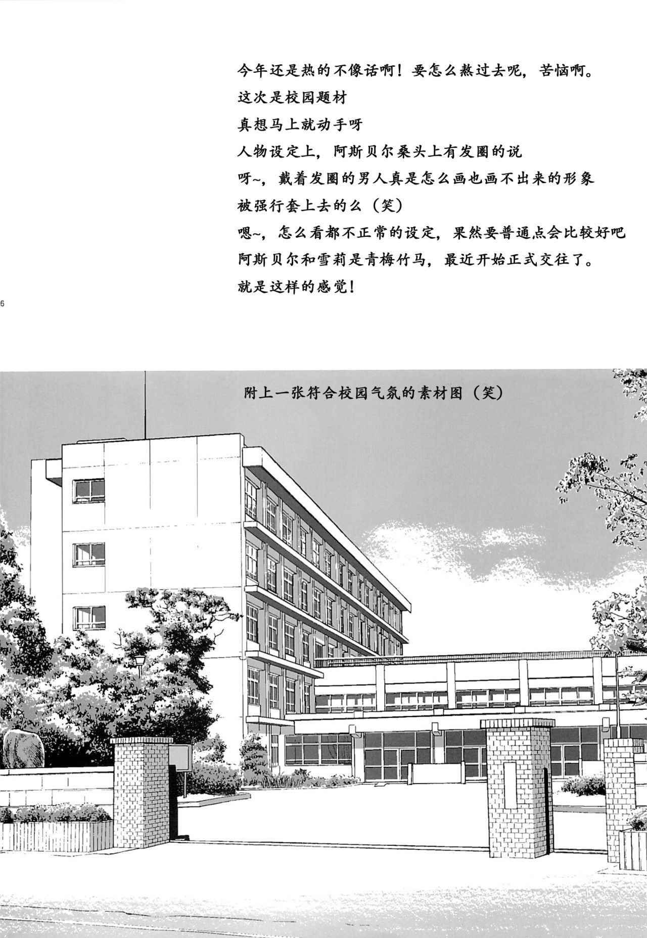 Gakuen summer page 7 full