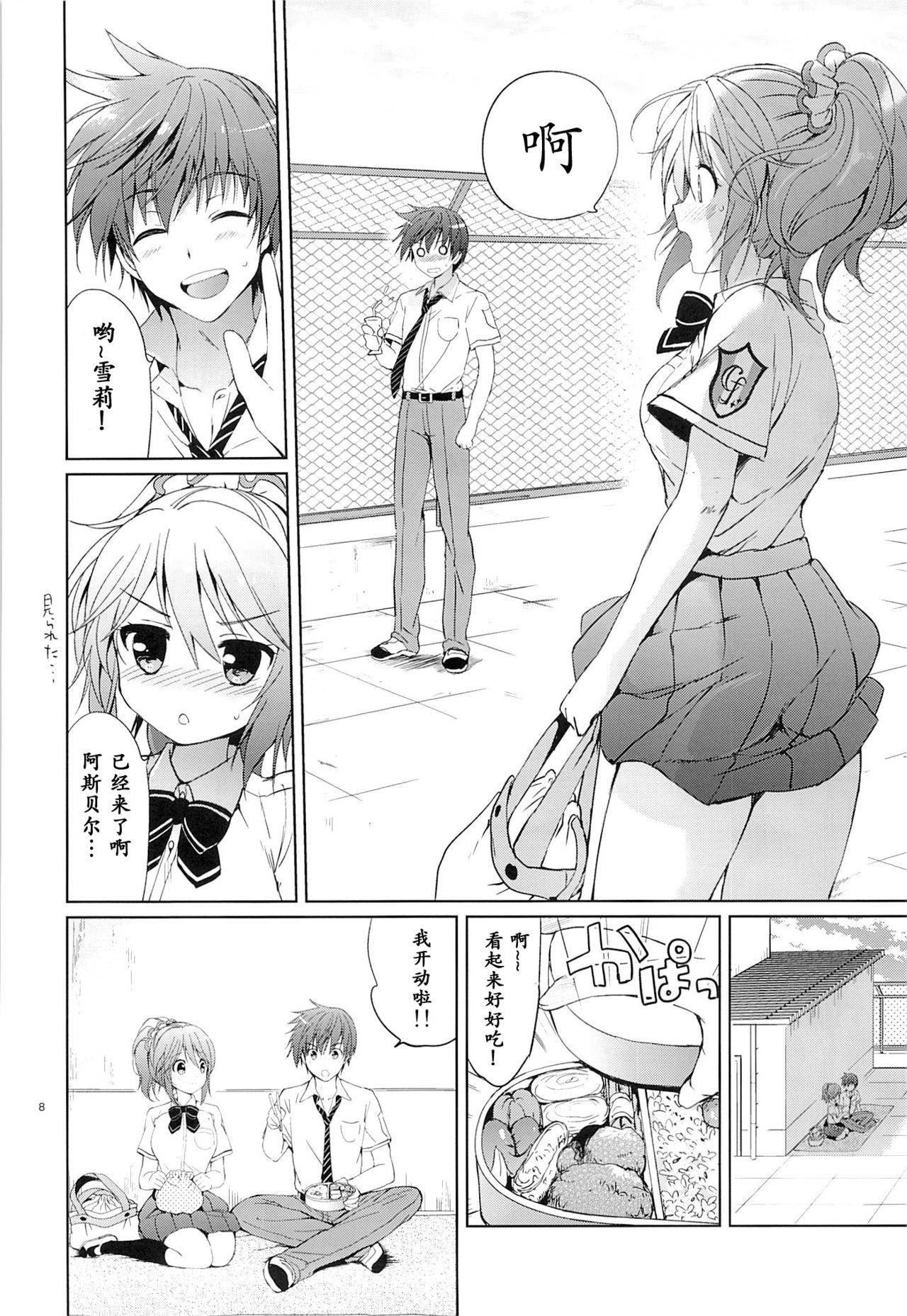 Gakuen summer page 9 full