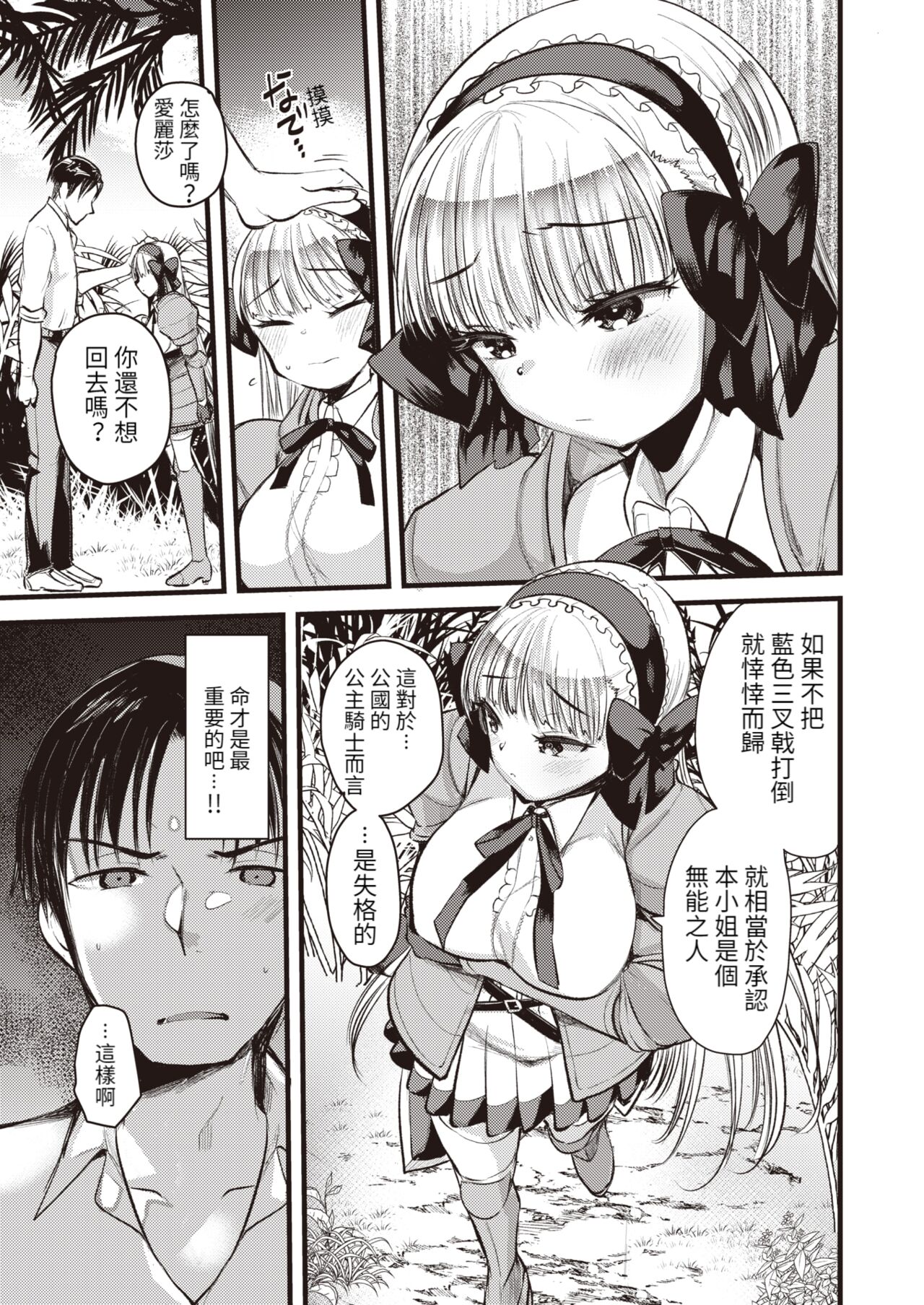 Level 1 no Himekishisan to Yurufuwa Mujintou Life Ch. 6 page 10 full