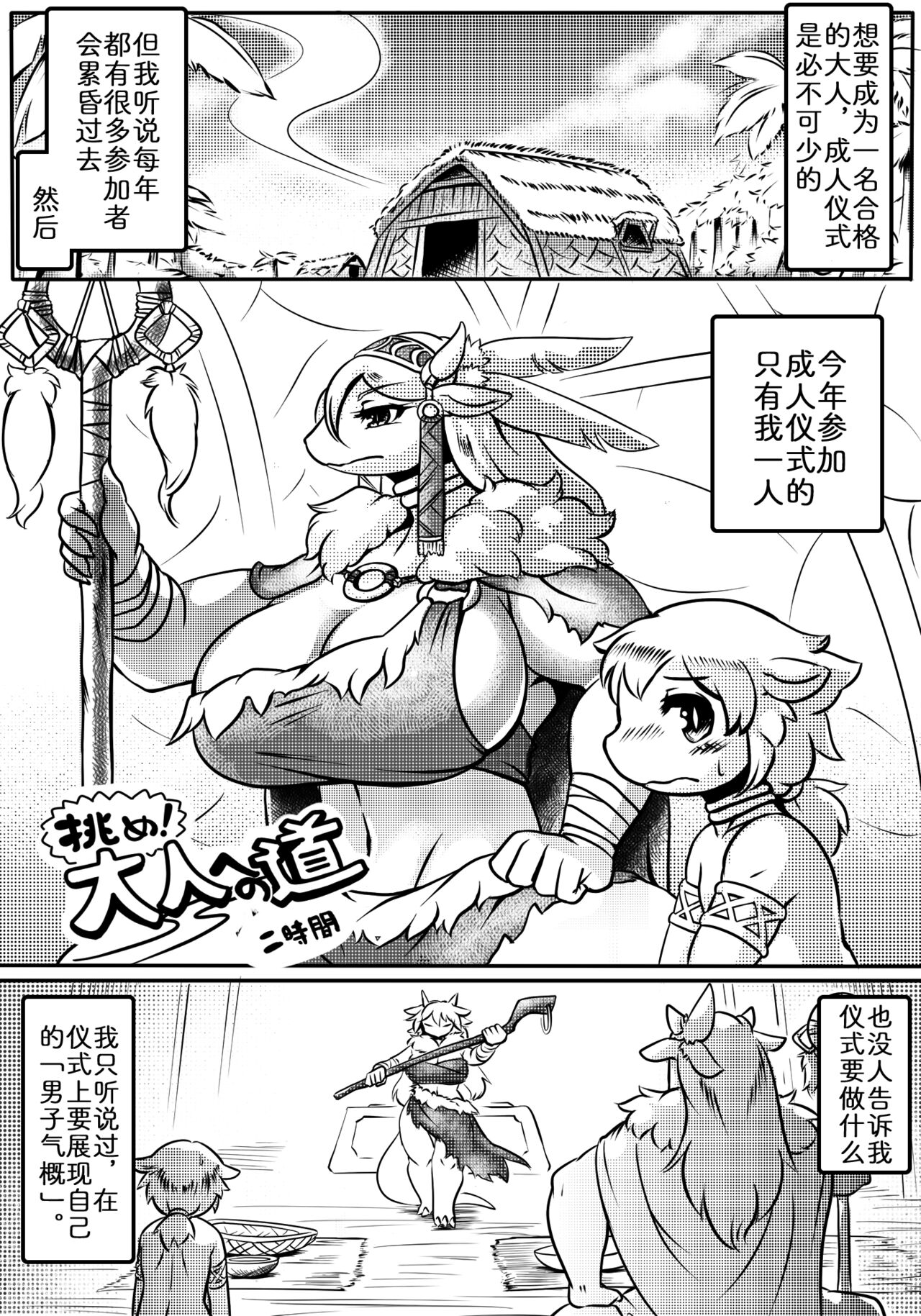 挑战!成人之道 page 2 full