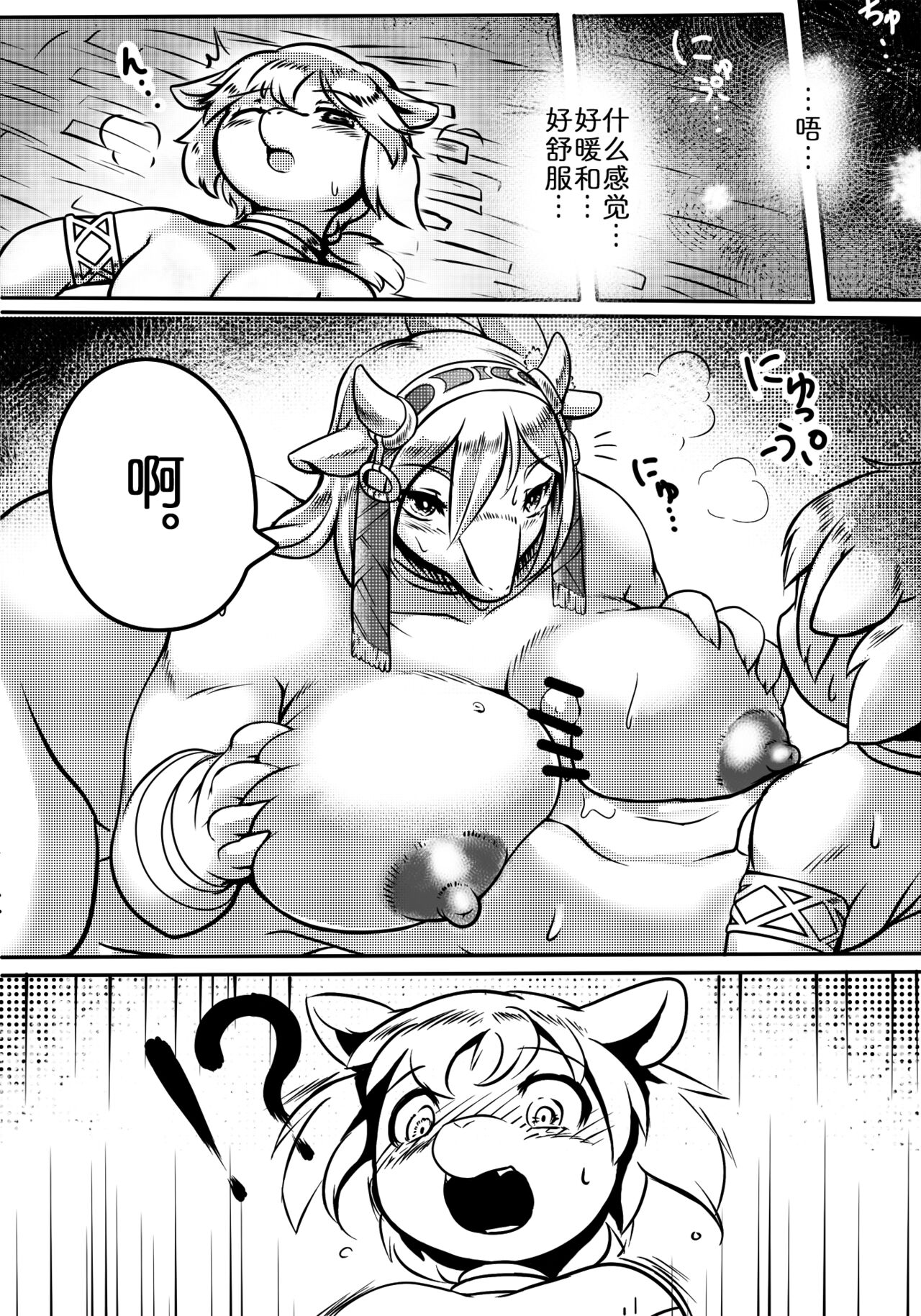 挑战!成人之道 page 4 full