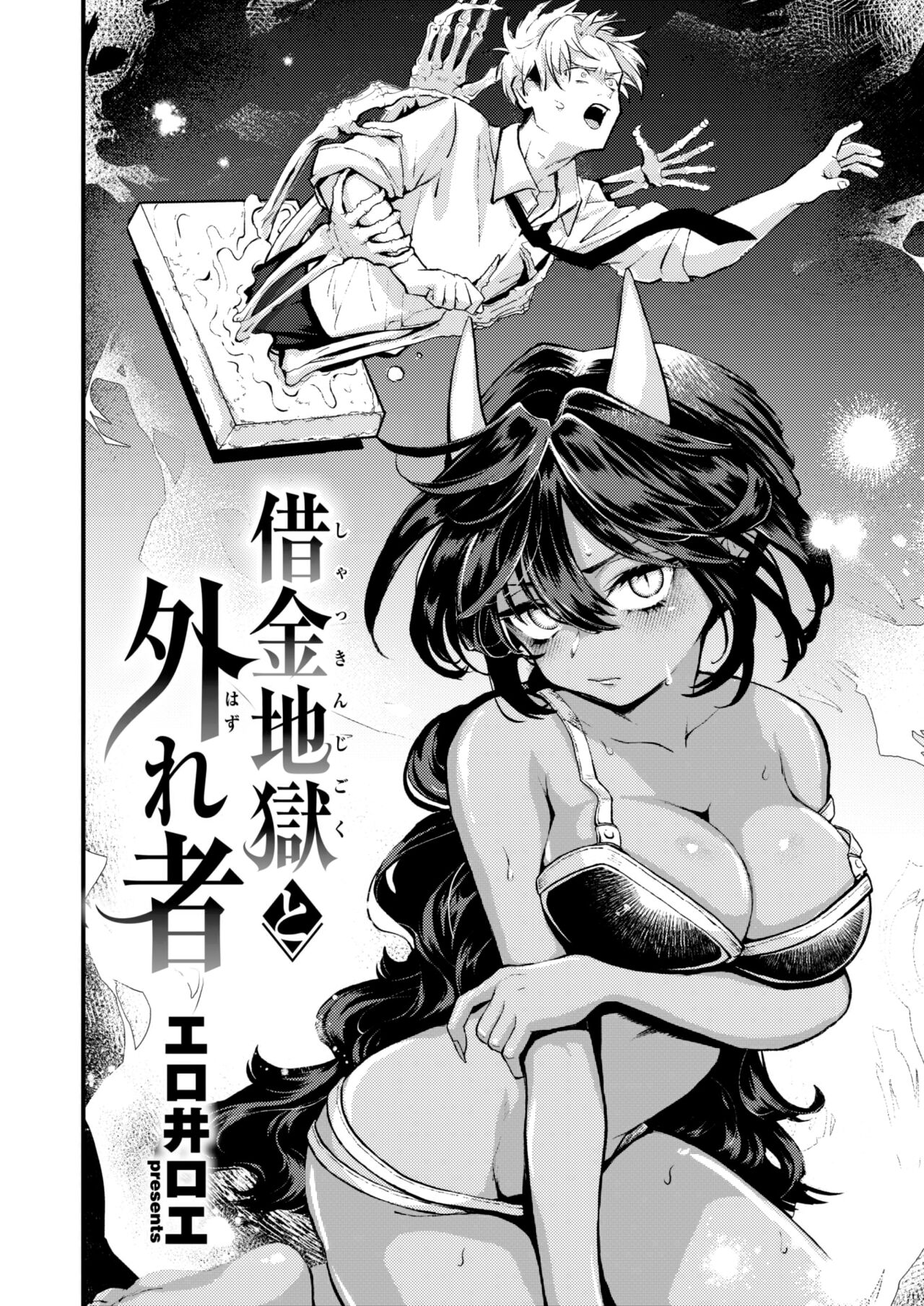 Shakkin Jigoku to Hazuremono page 3 full