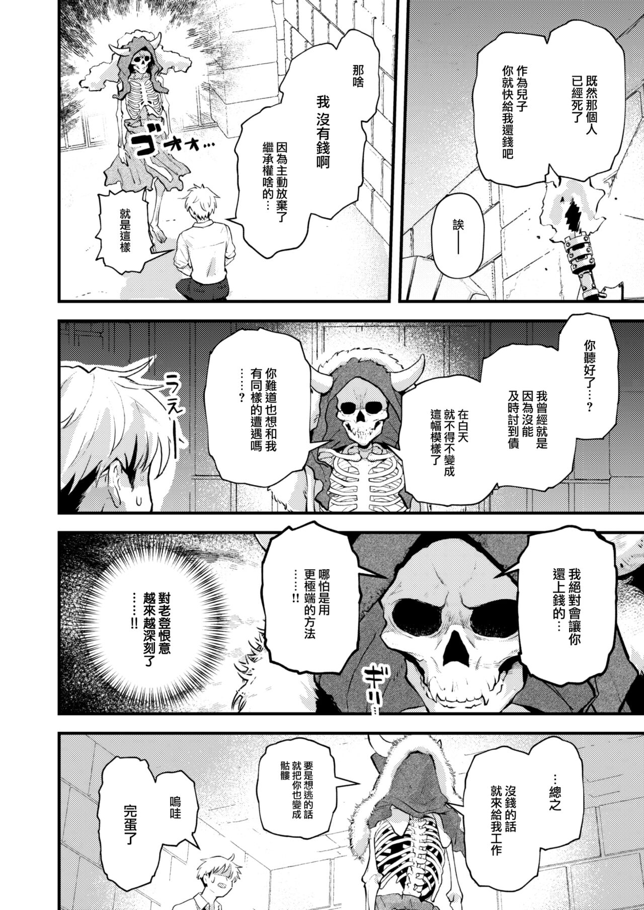 Shakkin Jigoku to Hazuremono page 5 full