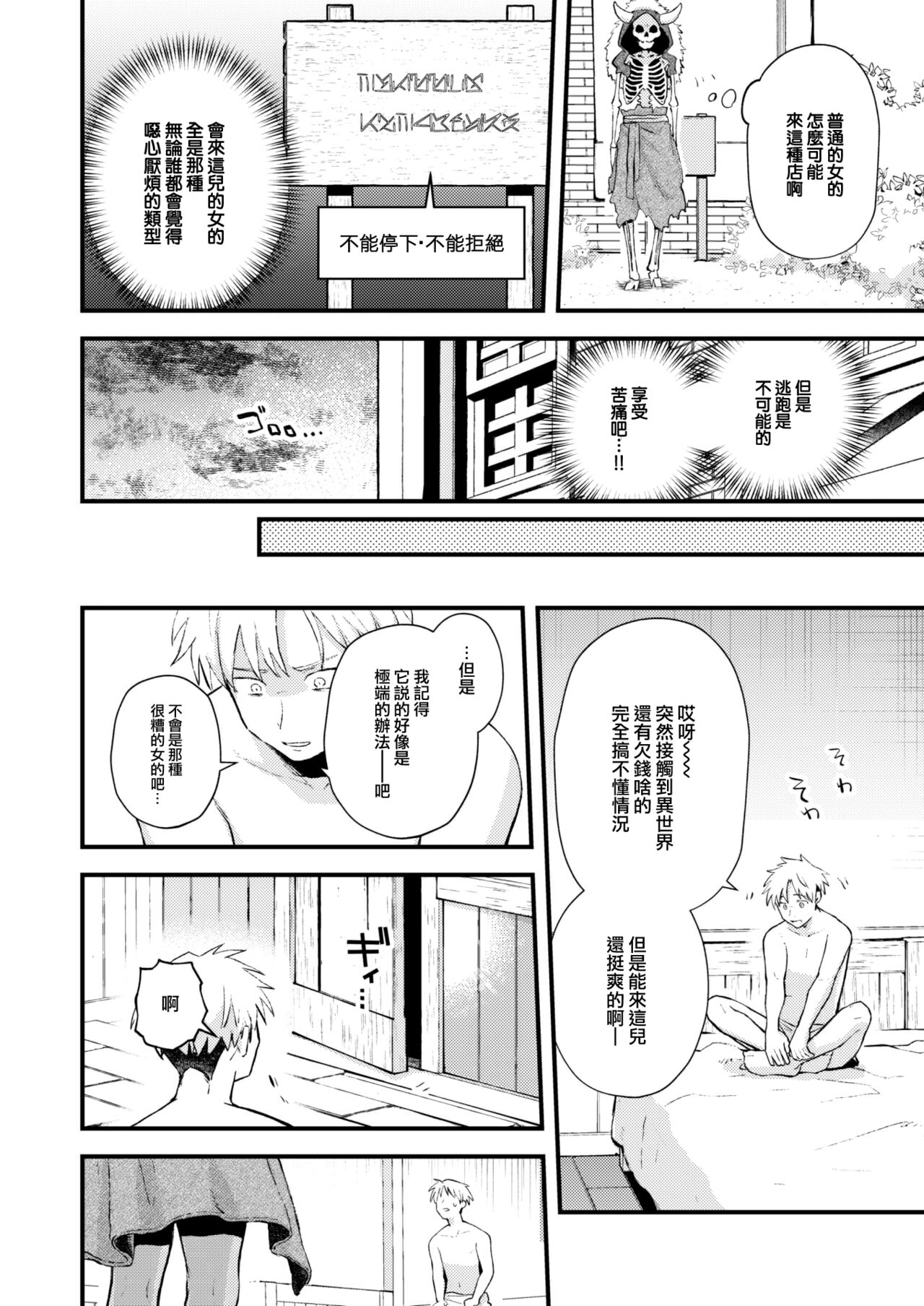 Shakkin Jigoku to Hazuremono page 7 full