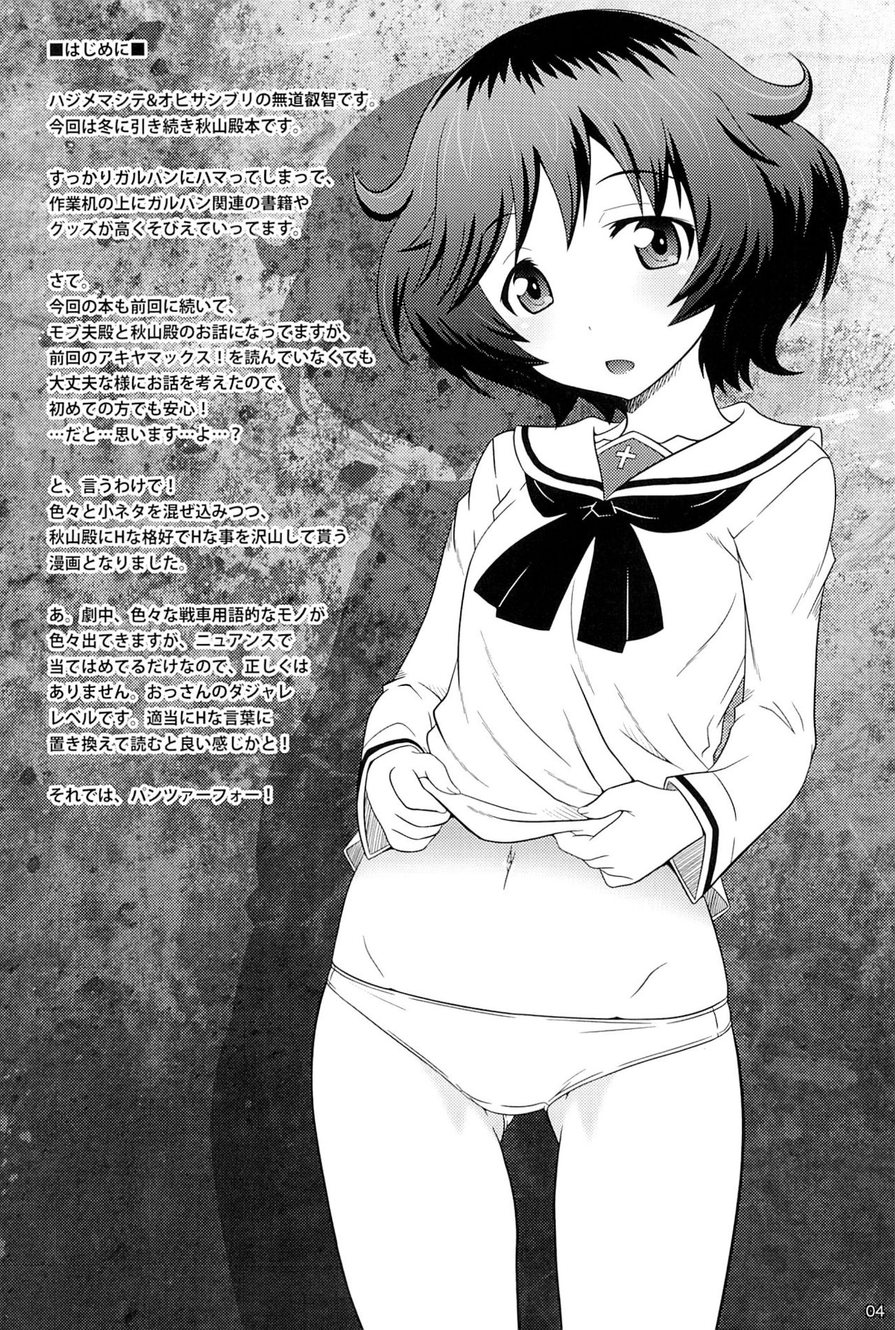 Akiyamax!! Panzer vor! page 4 full