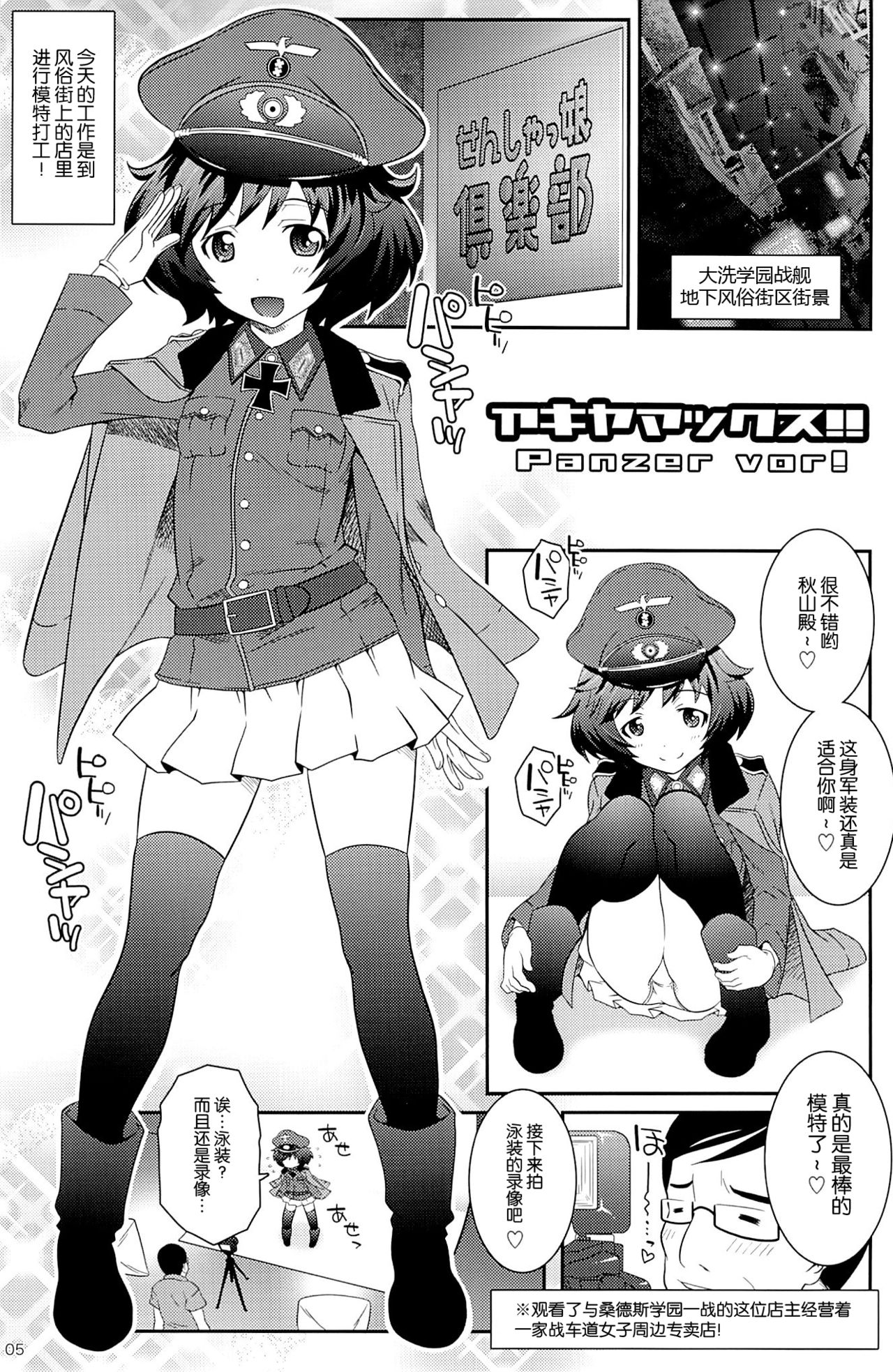 Akiyamax!! Panzer vor! page 5 full