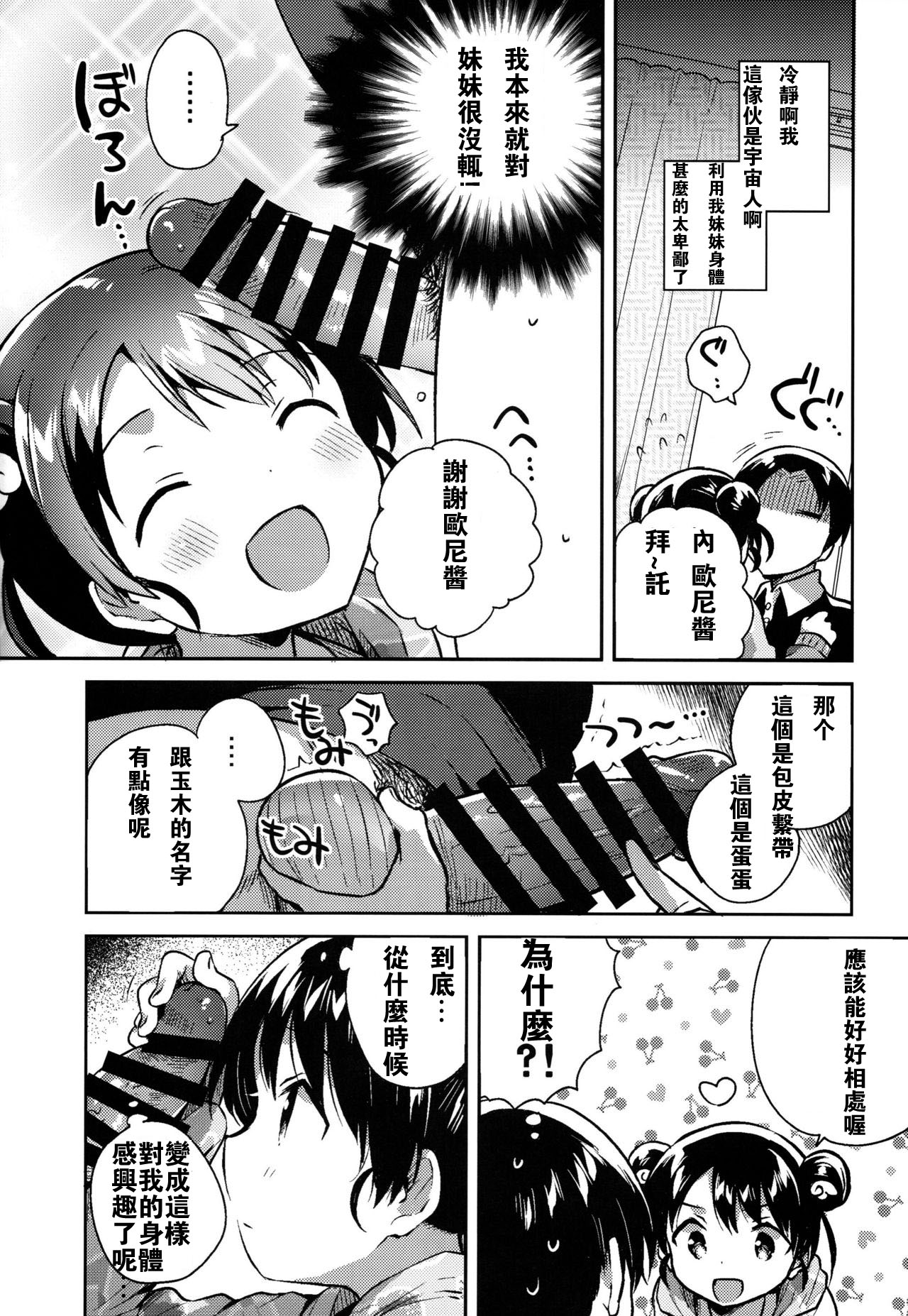 Imouto wa Alien page 10 full